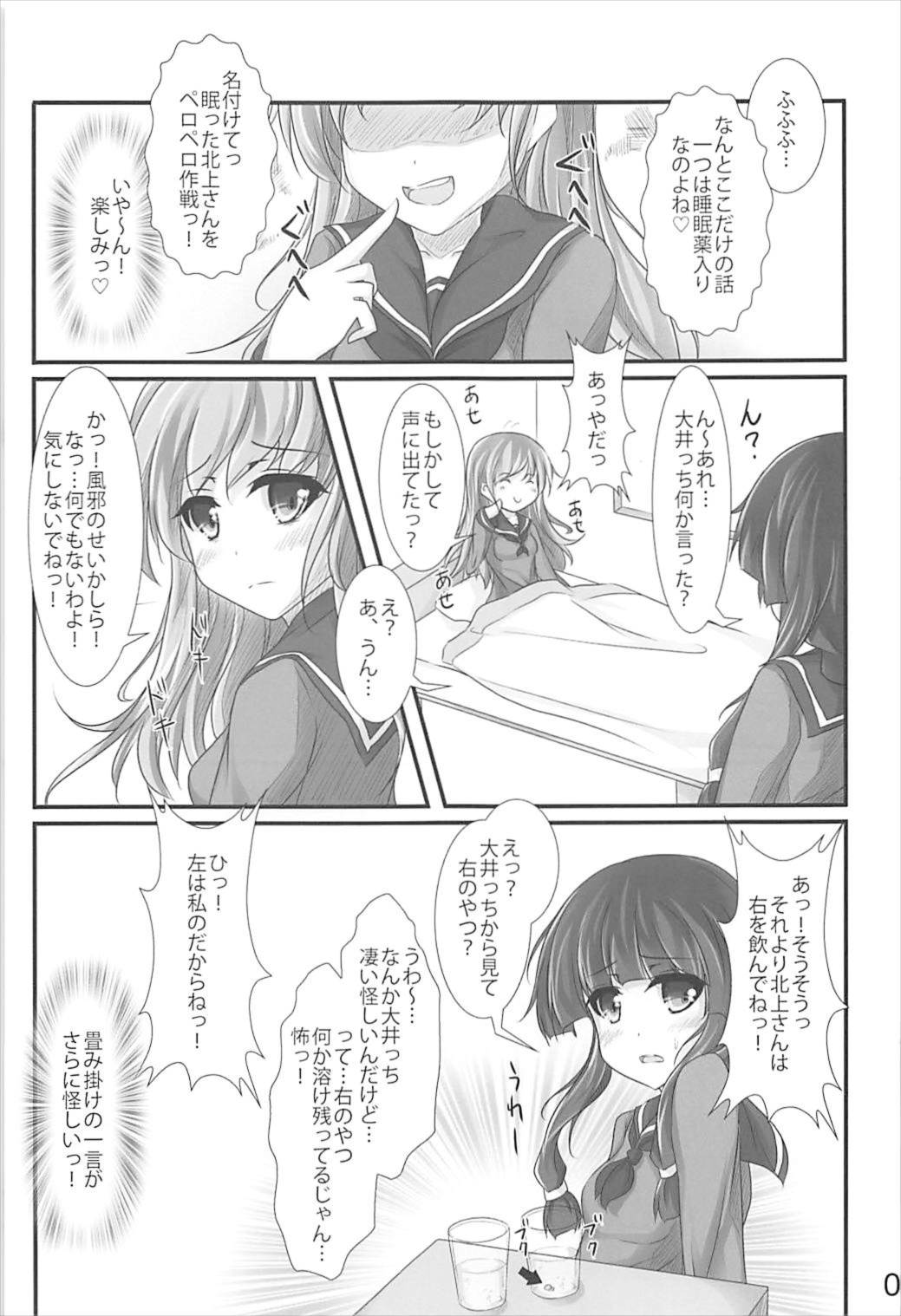 (C93) [秋月 (フェルディナン)] 北上さんはわたしがおいしくいただきますっ (艦隊これくしょん -艦これ-)