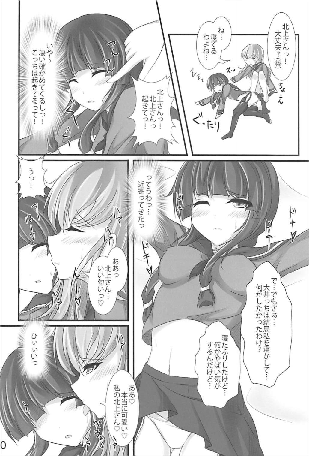 (C93) [秋月 (フェルディナン)] 北上さんはわたしがおいしくいただきますっ (艦隊これくしょん -艦これ-)