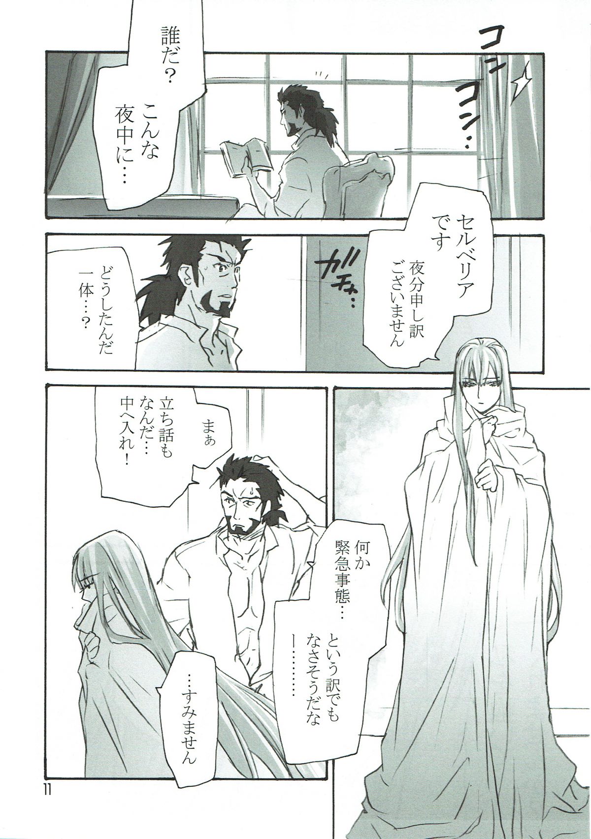 (C92) [ゴールデンハーベスト (朝倉妃那、カノウチタカシ)] 蒼い夜の果て (戦場のヴァルキュリア)