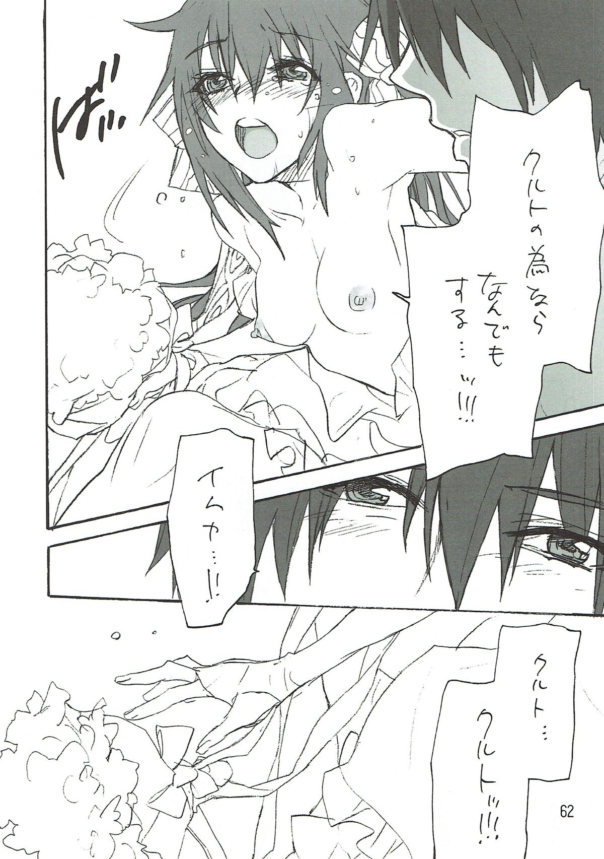 (C92) [ゴールデンハーベスト (朝倉妃那、カノウチタカシ)] 蒼い夜の果て (戦場のヴァルキュリア)