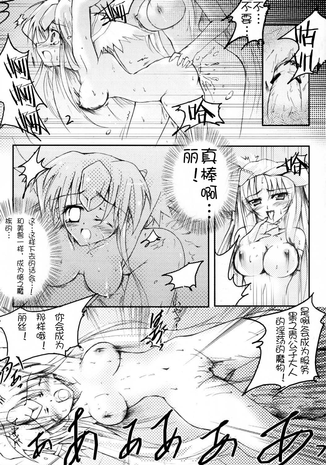 (C71) [うらぎりのどうくつ (hiro)] MCヒロインズ 1 魔狼の胎動 (聖剣伝説3) [中国翻訳]