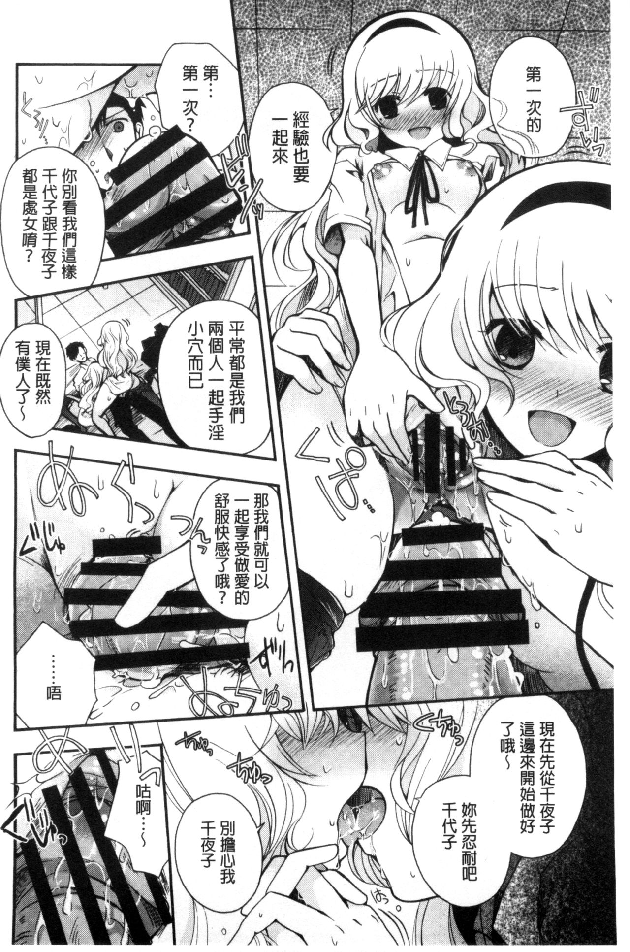 [いづみやおとは] 純恋プリズン [中国翻訳]