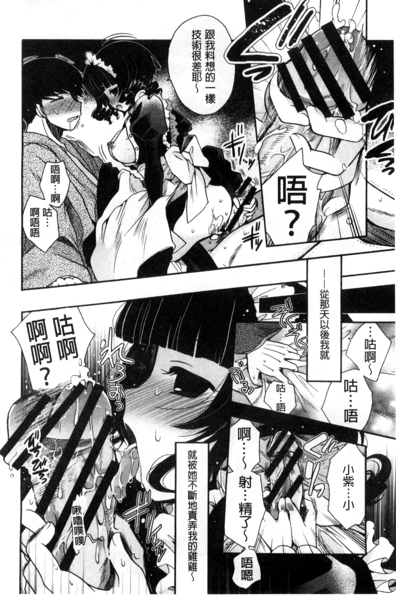 [いづみやおとは] 純恋プリズン [中国翻訳]