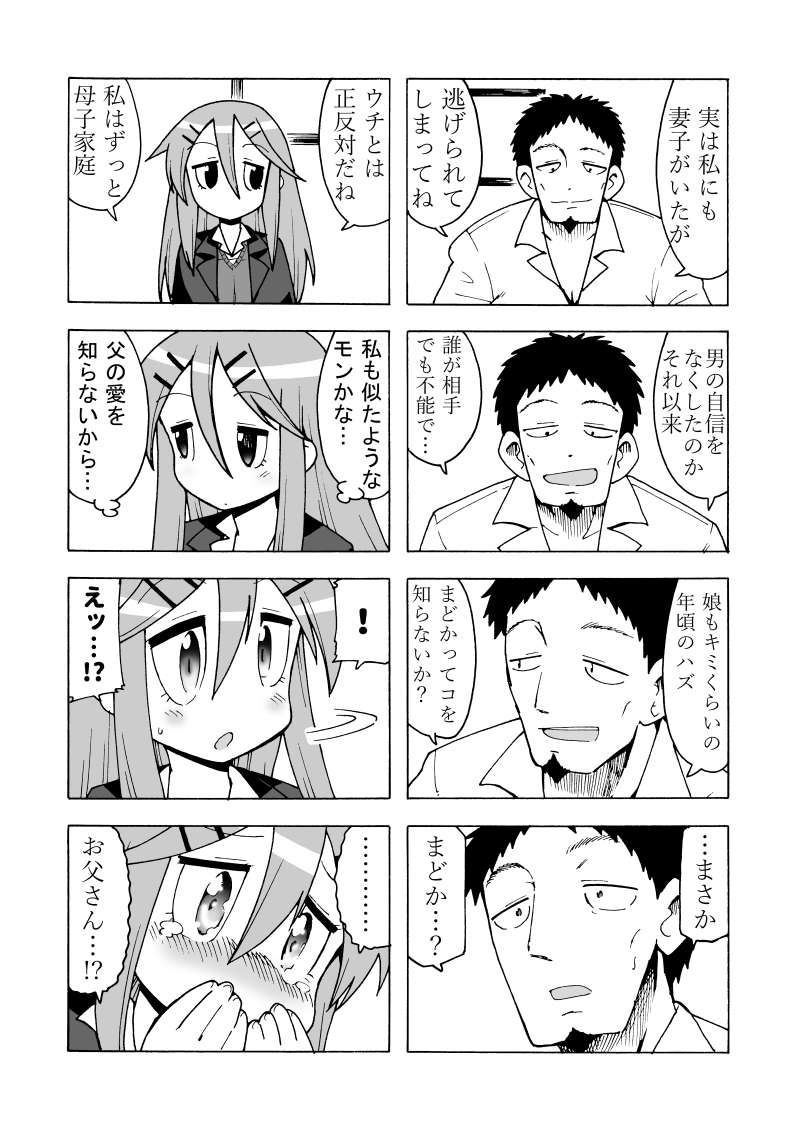 [とく村長] 援交マンガ