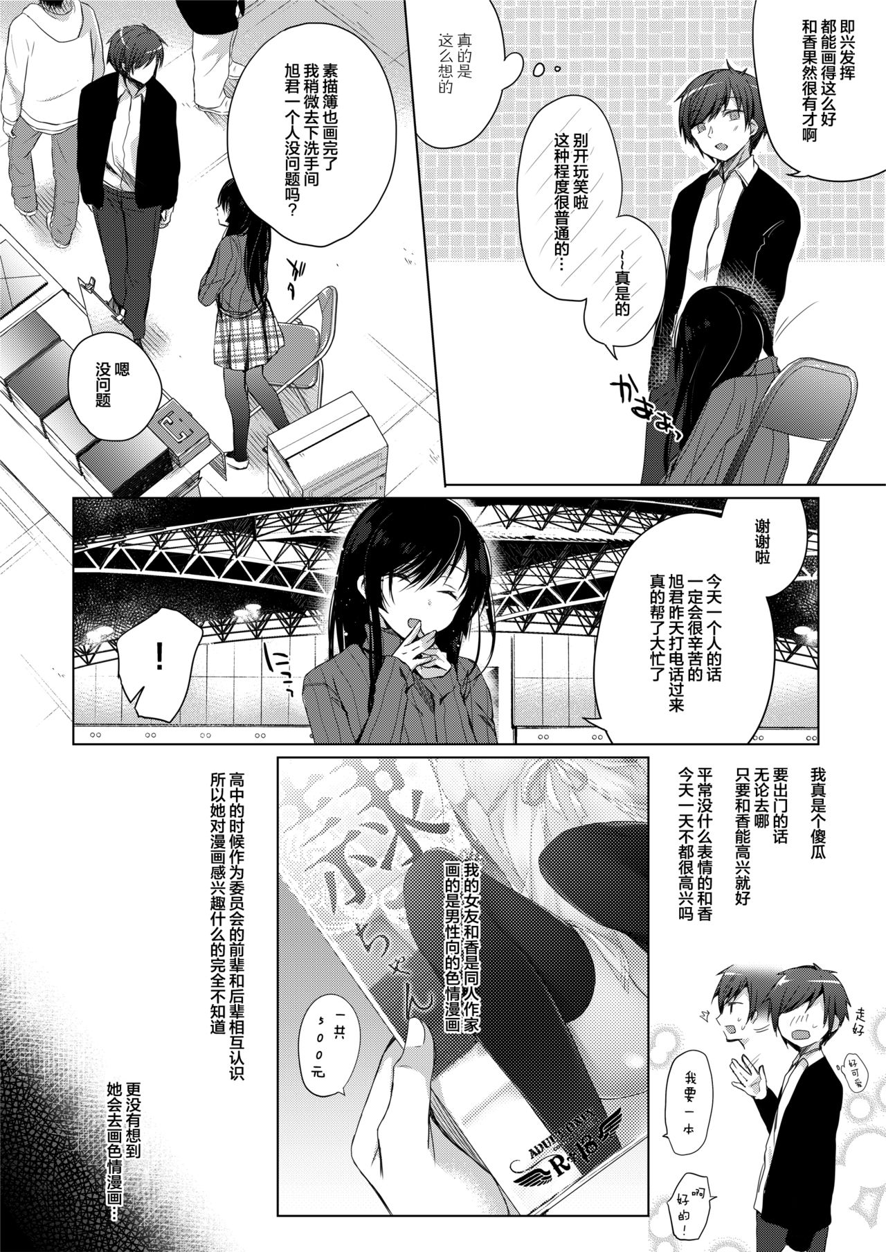 (C93) [ひらひら (ひらり)] エロ同人作家の僕の彼女は浮気なんてしない。 [中国翻訳]