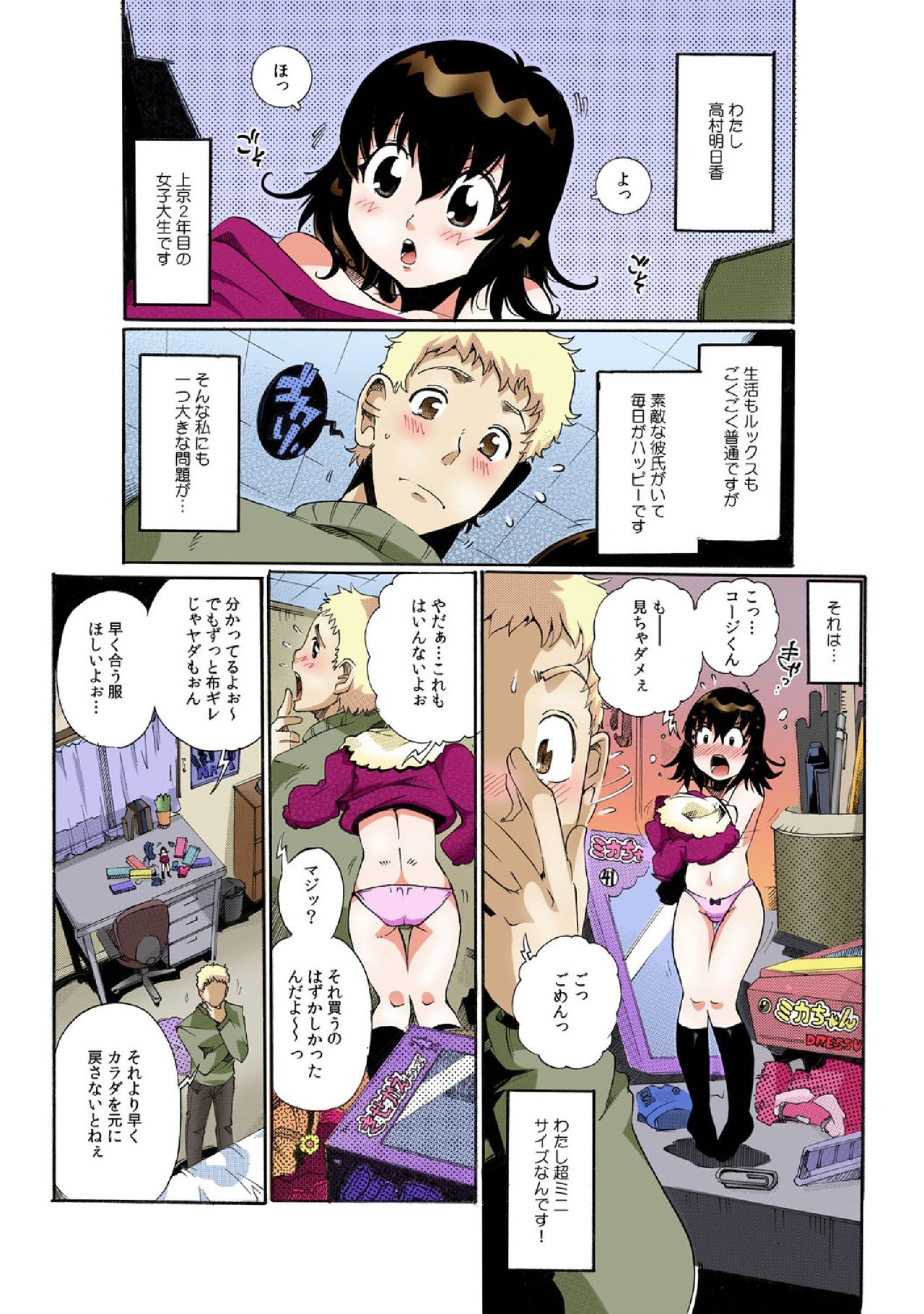 [都夢たみお、赤髭] ちっちゃい彼女～○センチの穴をきつきつ高速ピストン！～ 1