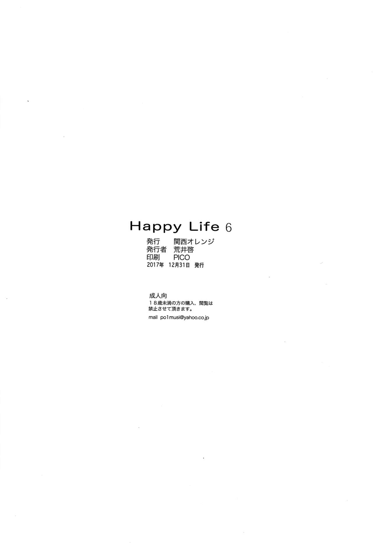 (C93) [関西オレンジ (荒井啓)] Happy Life 6 (アマガミ) [中国翻訳]