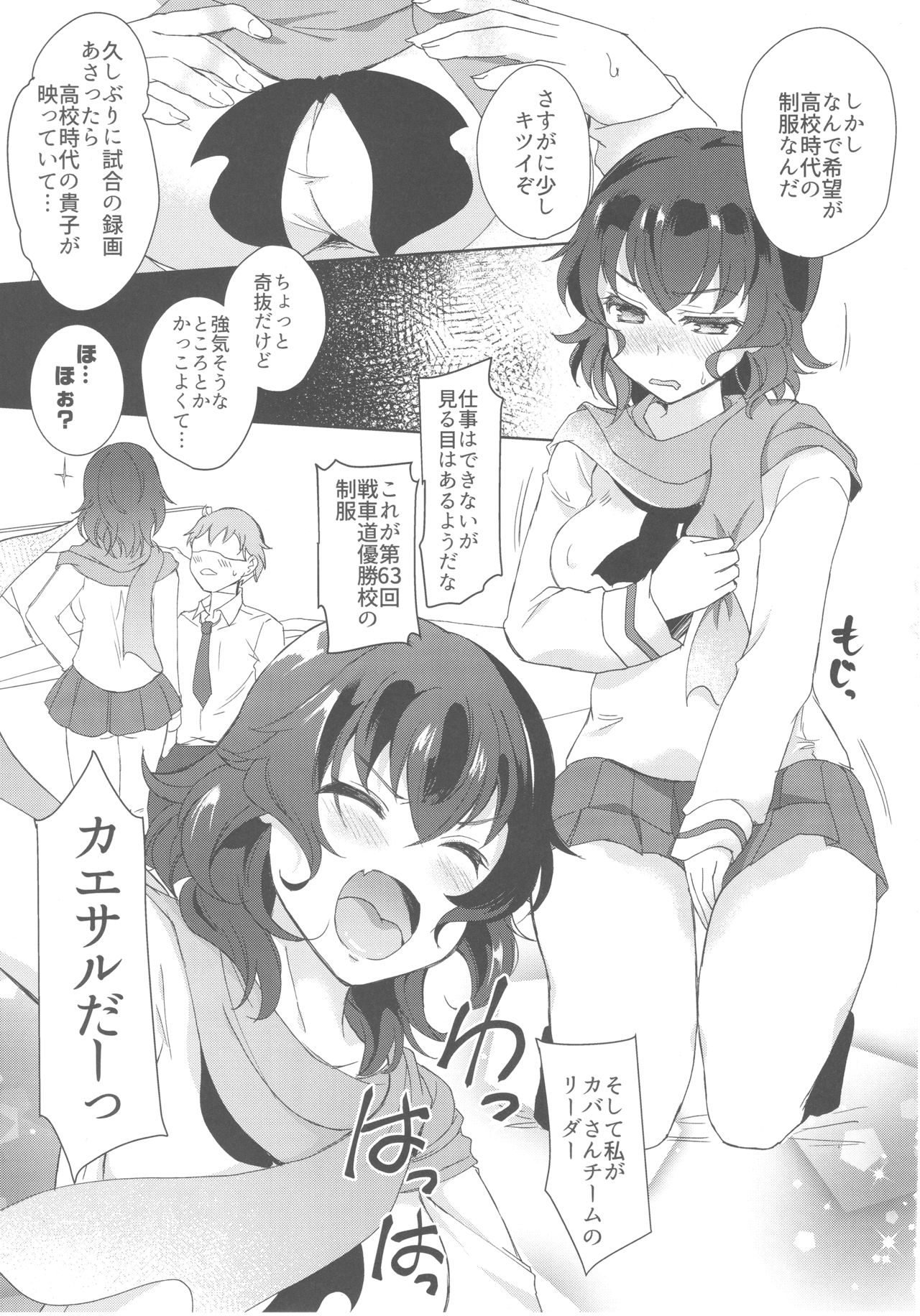 (C93) [SOYだらけ (あべ納豆)] たかこ28歳処女です (ガールズ&パンツァー)