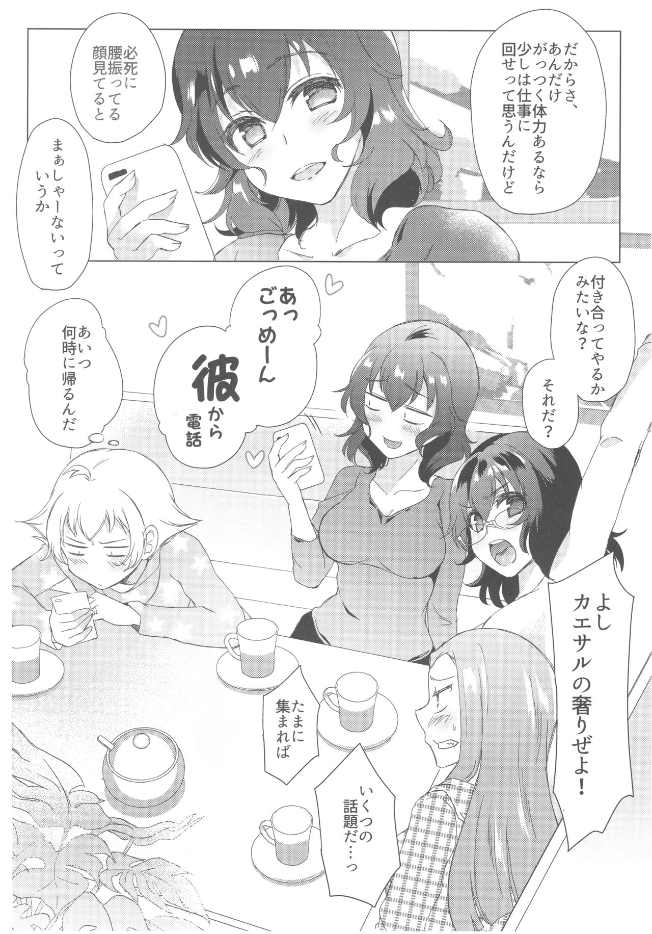 (C93) [SOYだらけ (あべ納豆)] たかこ28歳処女です (ガールズ&パンツァー)