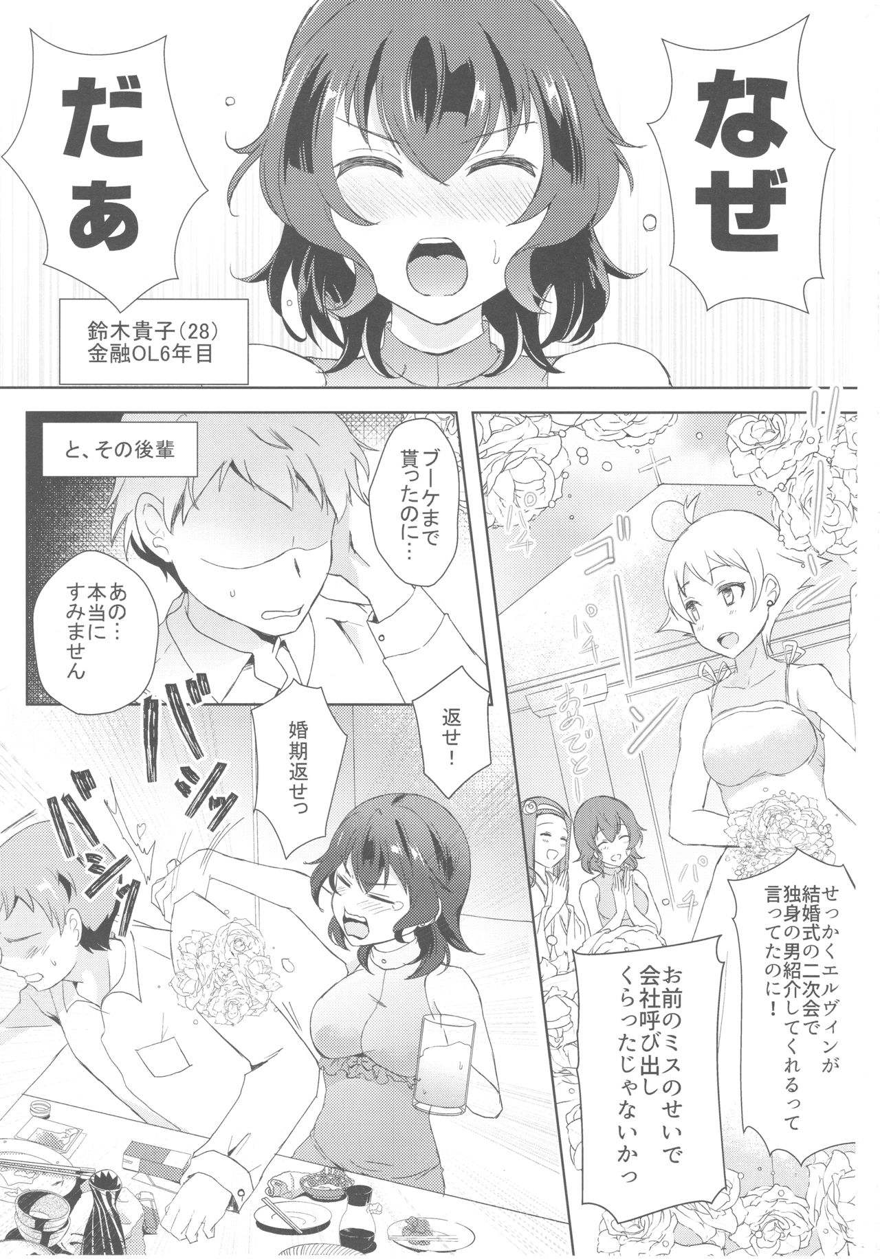 (C93) [SOYだらけ (あべ納豆)] たかこ28歳処女です (ガールズ&パンツァー)