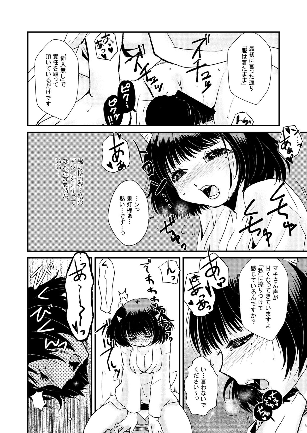 [ラブバカ (暁きよい)] 同衾のススメ (鬼灯の冷徹) [DL版]