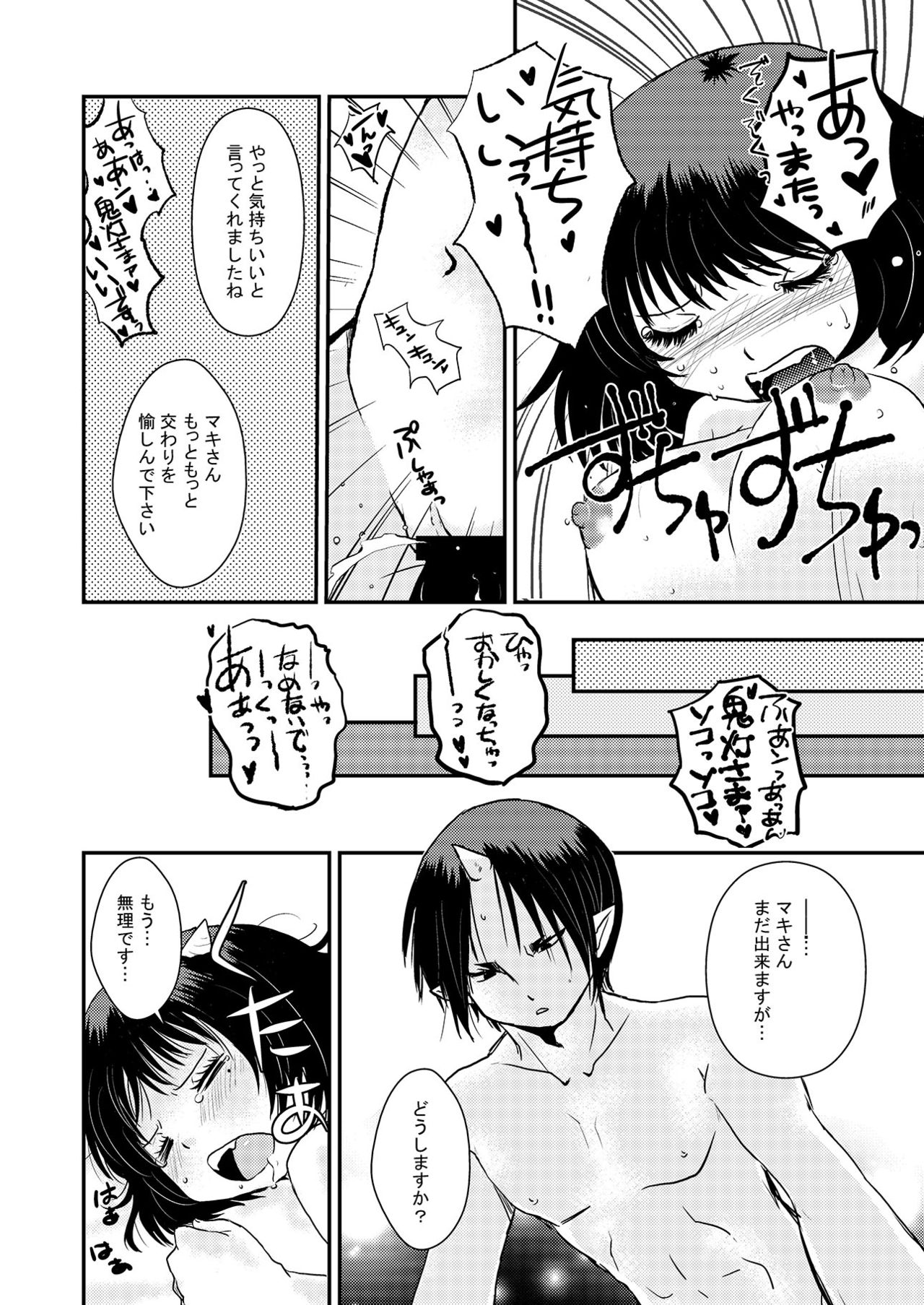 [ラブバカ (暁きよい)] 同衾のススメ (鬼灯の冷徹) [DL版]