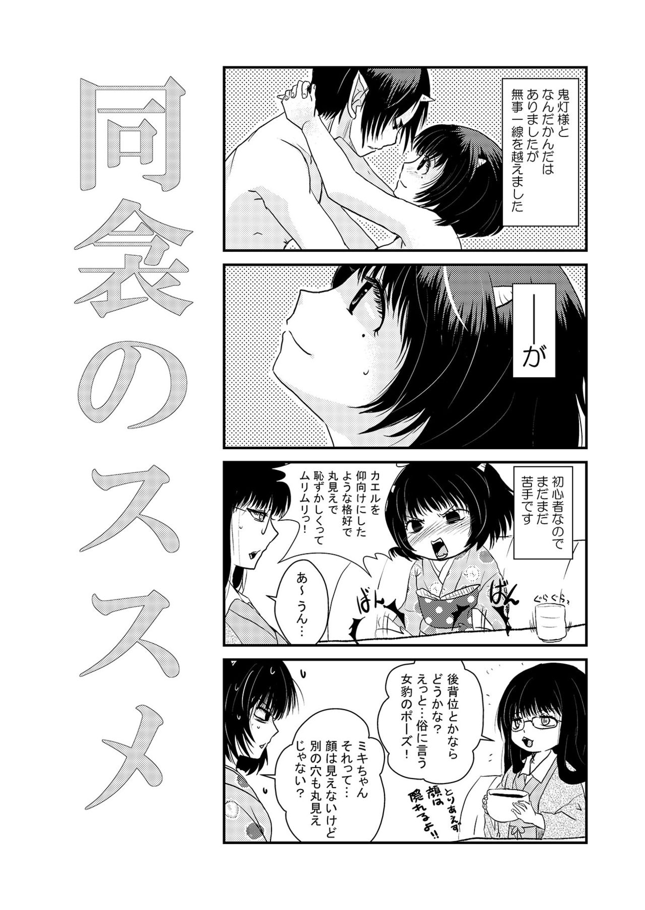 [ラブバカ (暁きよい)] 同衾のススメ (鬼灯の冷徹) [DL版]