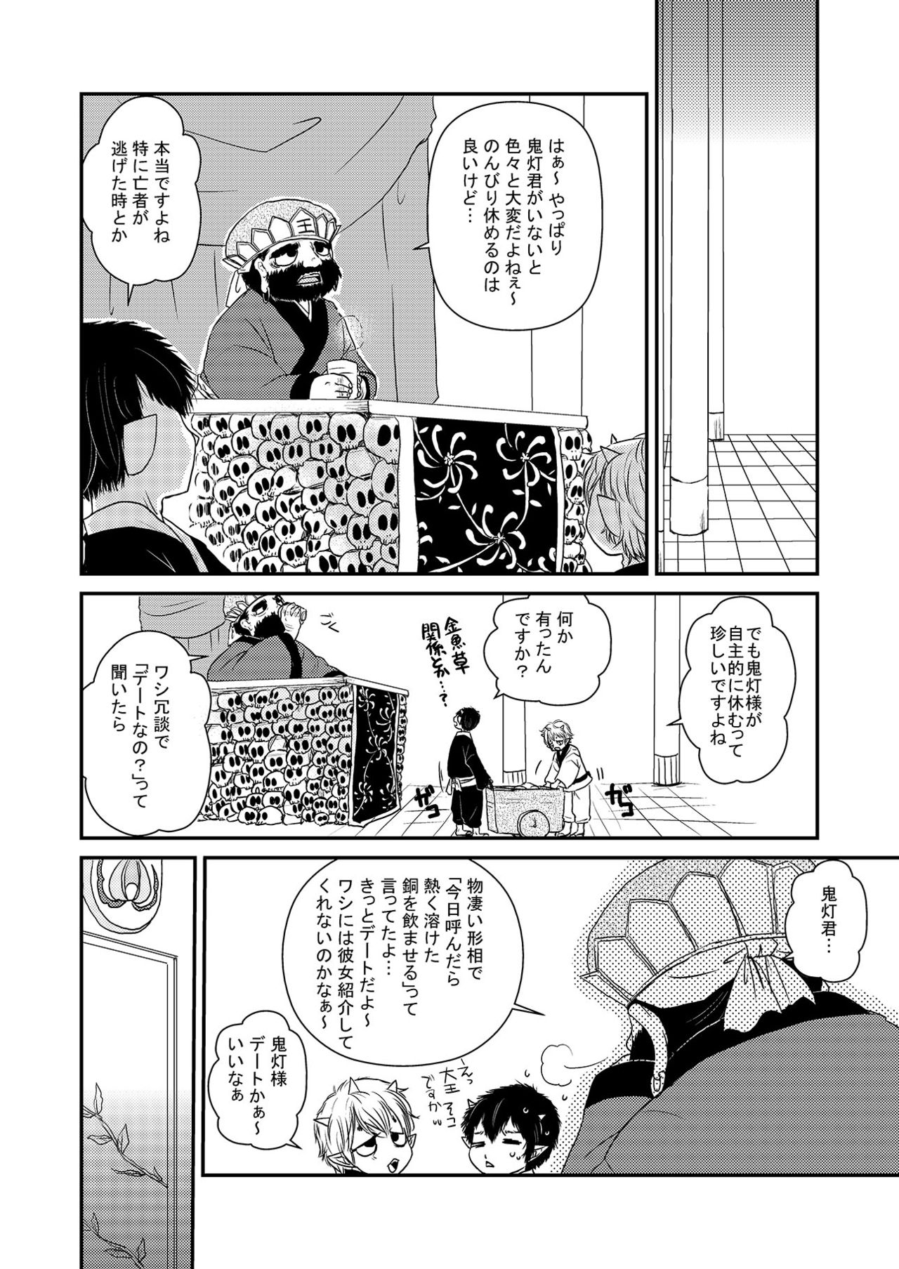[ラブバカ (暁きよい)] 同衾のススメ (鬼灯の冷徹) [DL版]