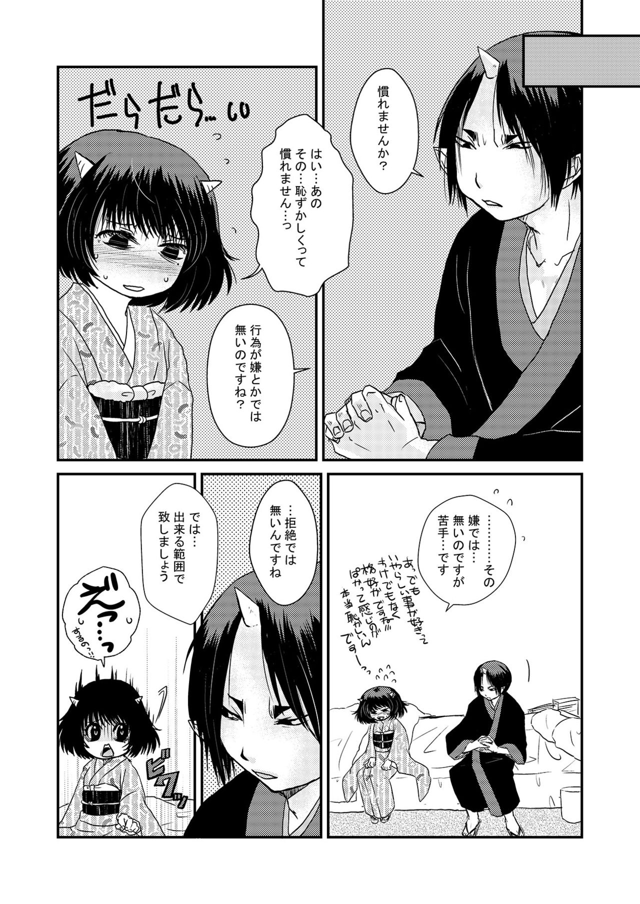 [ラブバカ (暁きよい)] 同衾のススメ (鬼灯の冷徹) [DL版]