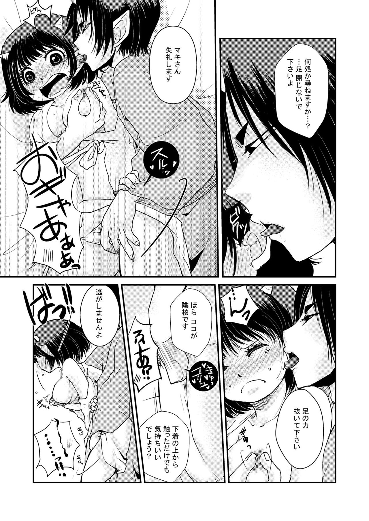 [ラブバカ (暁きよい)] 同衾のススメ (鬼灯の冷徹) [DL版]