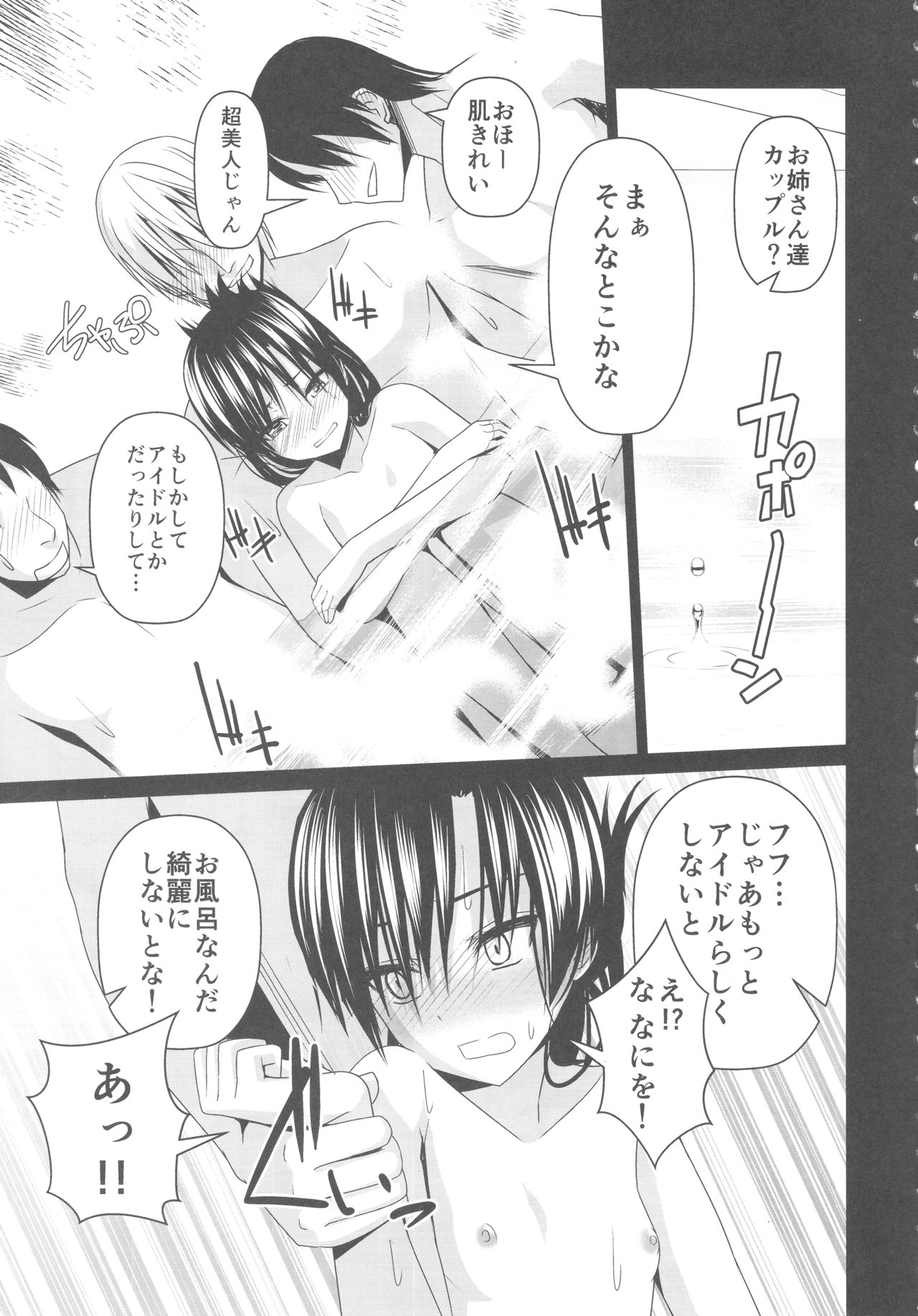 (C93) [IMAKAN (蛍幻飛鳥)] 混欲温泉ちはゆ (アイドルマスター)