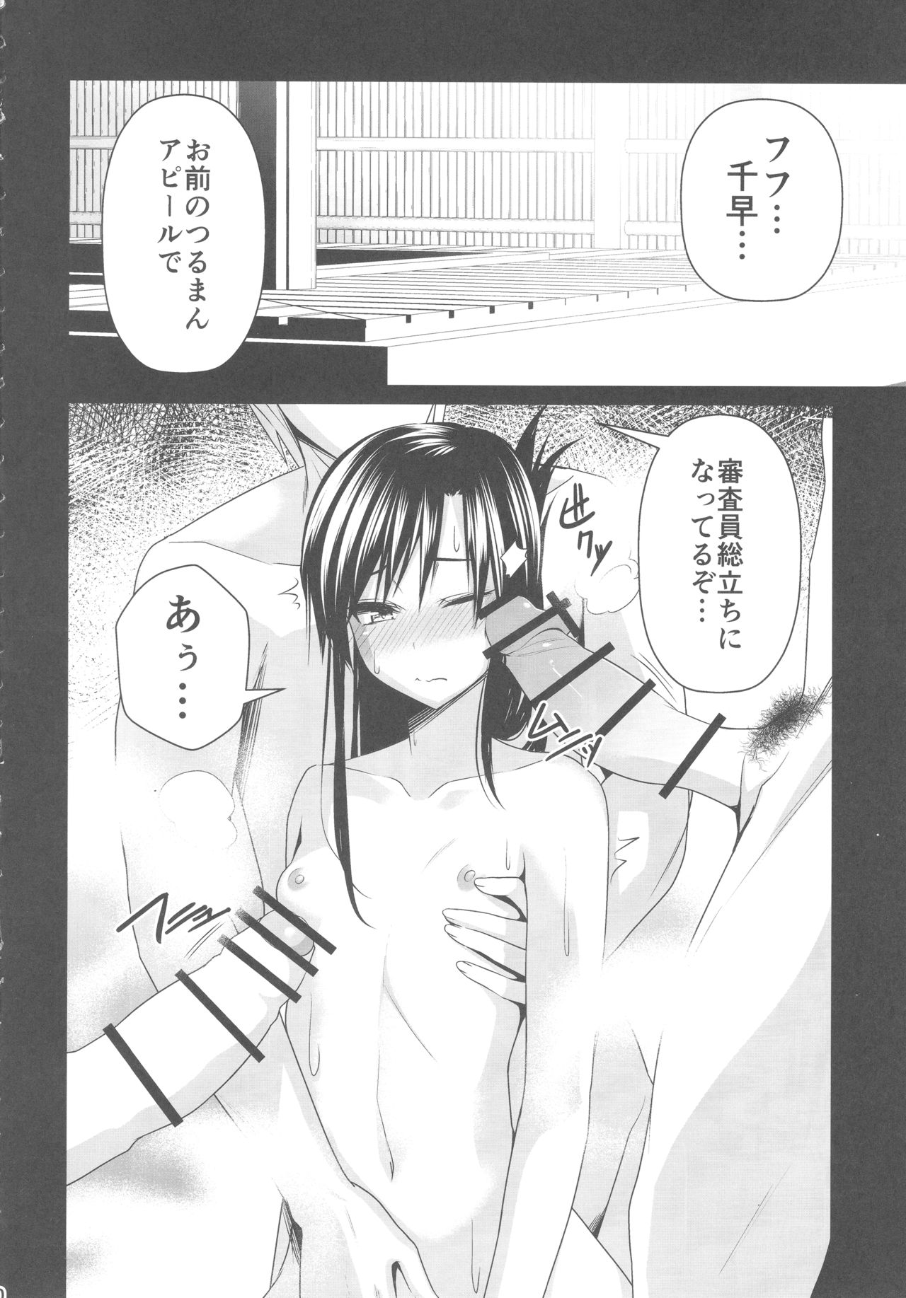 (C93) [IMAKAN (蛍幻飛鳥)] 混欲温泉ちはゆ (アイドルマスター)