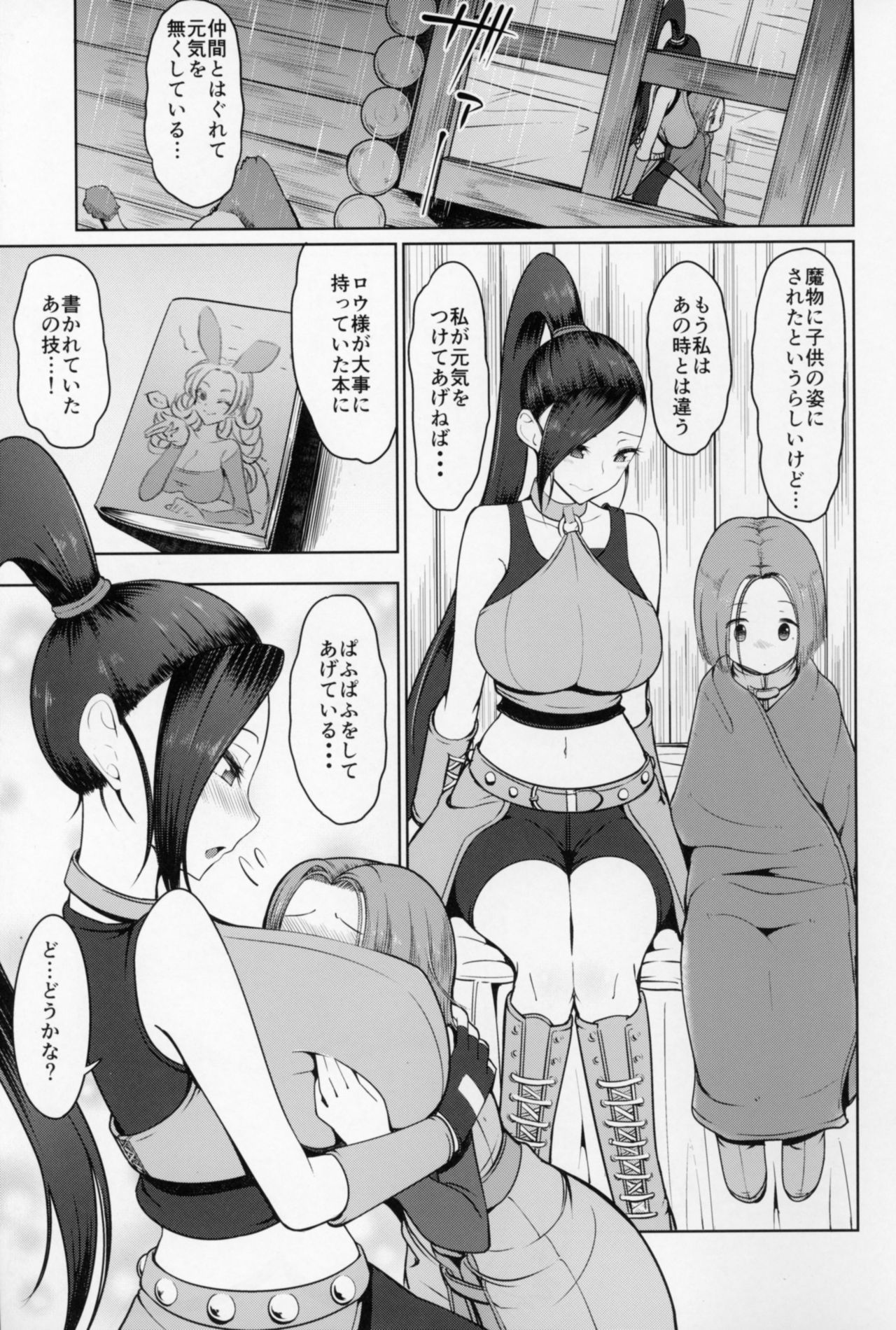 (C93) [あれあれえ (are)] マルティナさんとアレする本 (ドラゴンクエストXI)