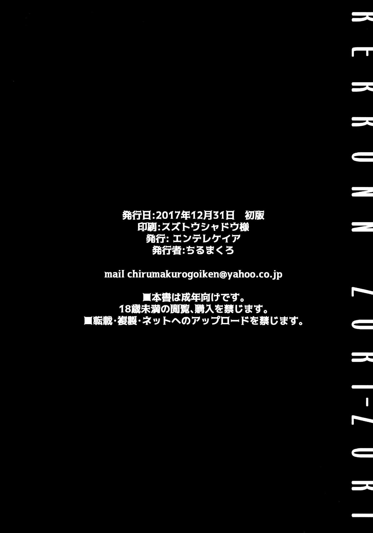 (C93) [エンテレケイア (ちるまくろ)] KEKKONN ZURI-ZURI (アズールレーン) [英訳]