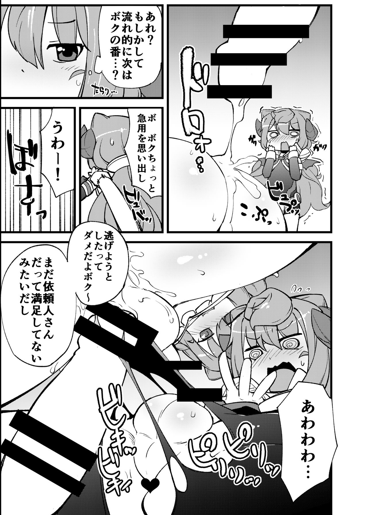 [梟屋 (フクロウ)] 分裂しようがあくまで天使な3号くん (ハッカドール) [DL版]