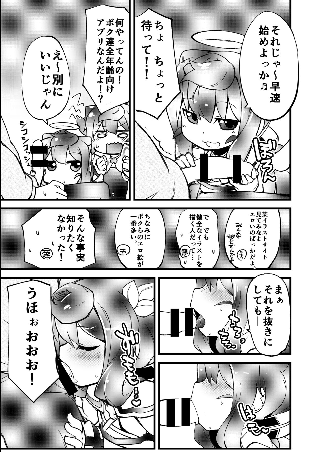 [梟屋 (フクロウ)] 分裂しようがあくまで天使な3号くん (ハッカドール) [DL版]