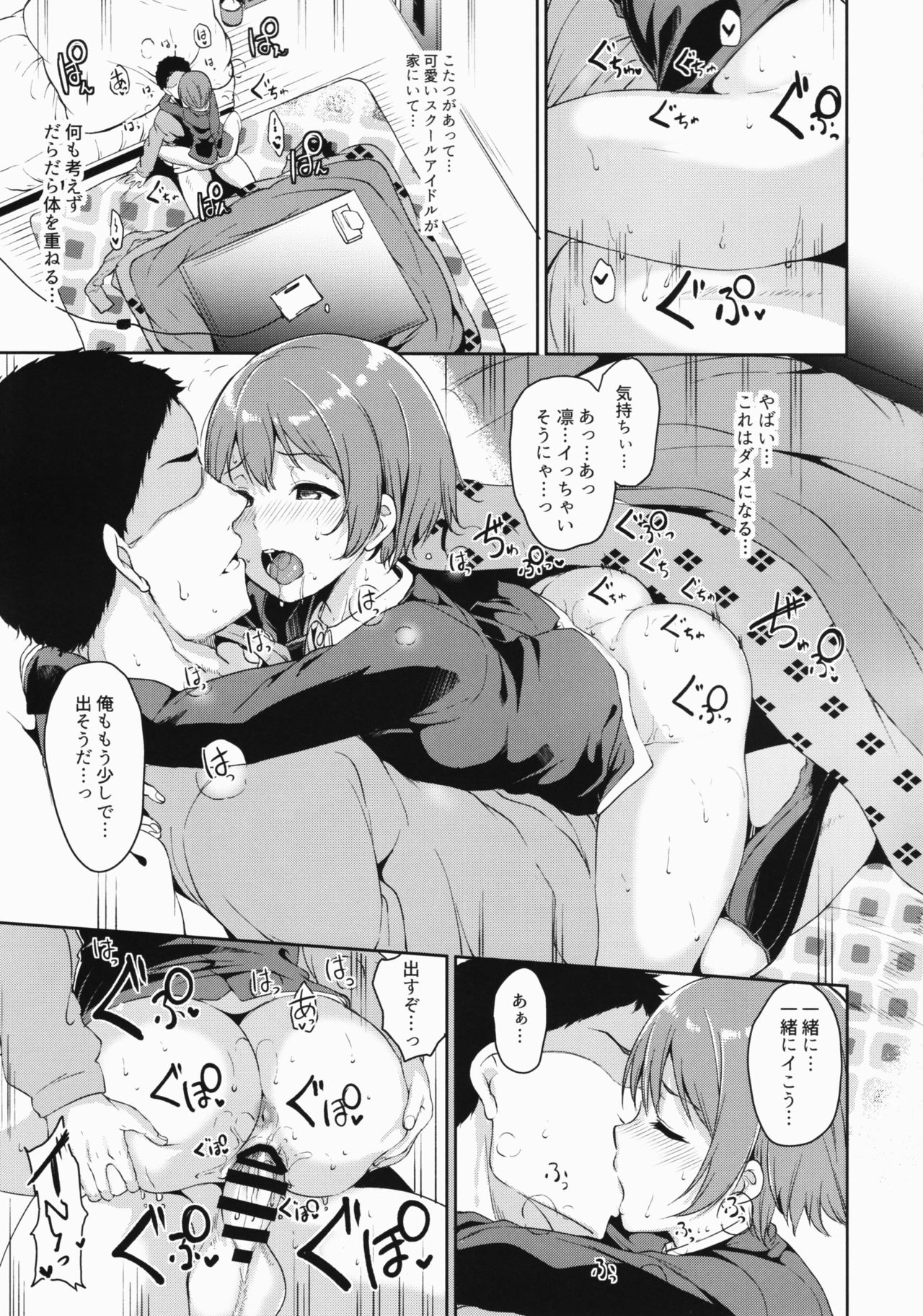 (C93) [リンゴヤ (あるぷ)] 星空メリーライン (ラブライブ!)