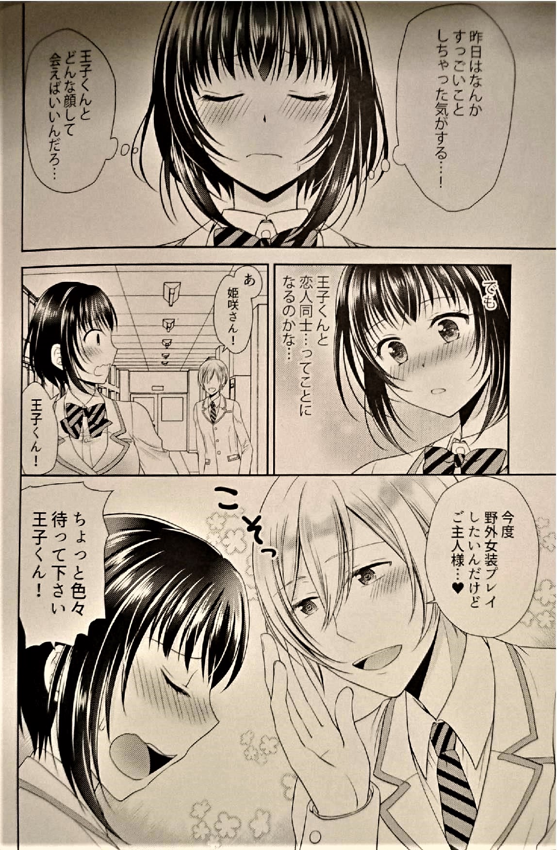 (C93) [ハニーバニー (こはち)] 学園の王子様にメス調教することを強いられています!