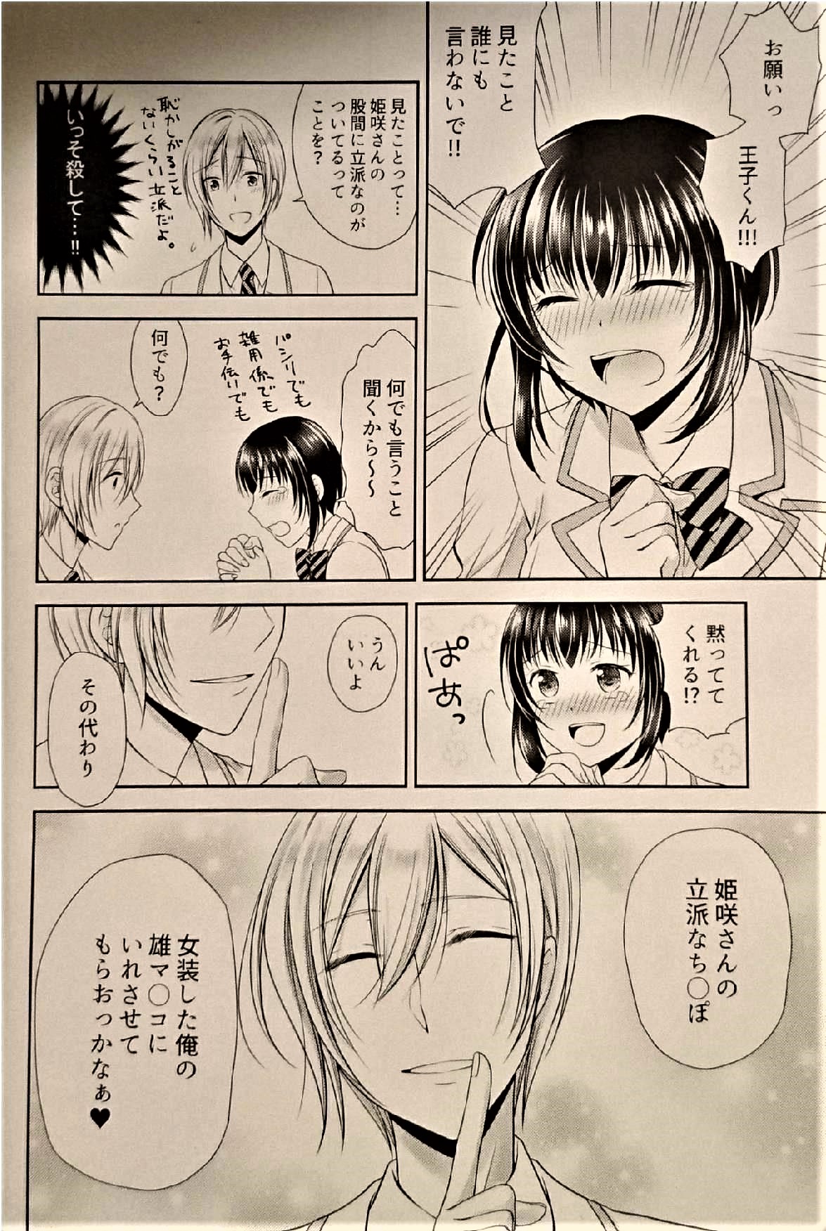 (C93) [ハニーバニー (こはち)] 学園の王子様にメス調教することを強いられています!
