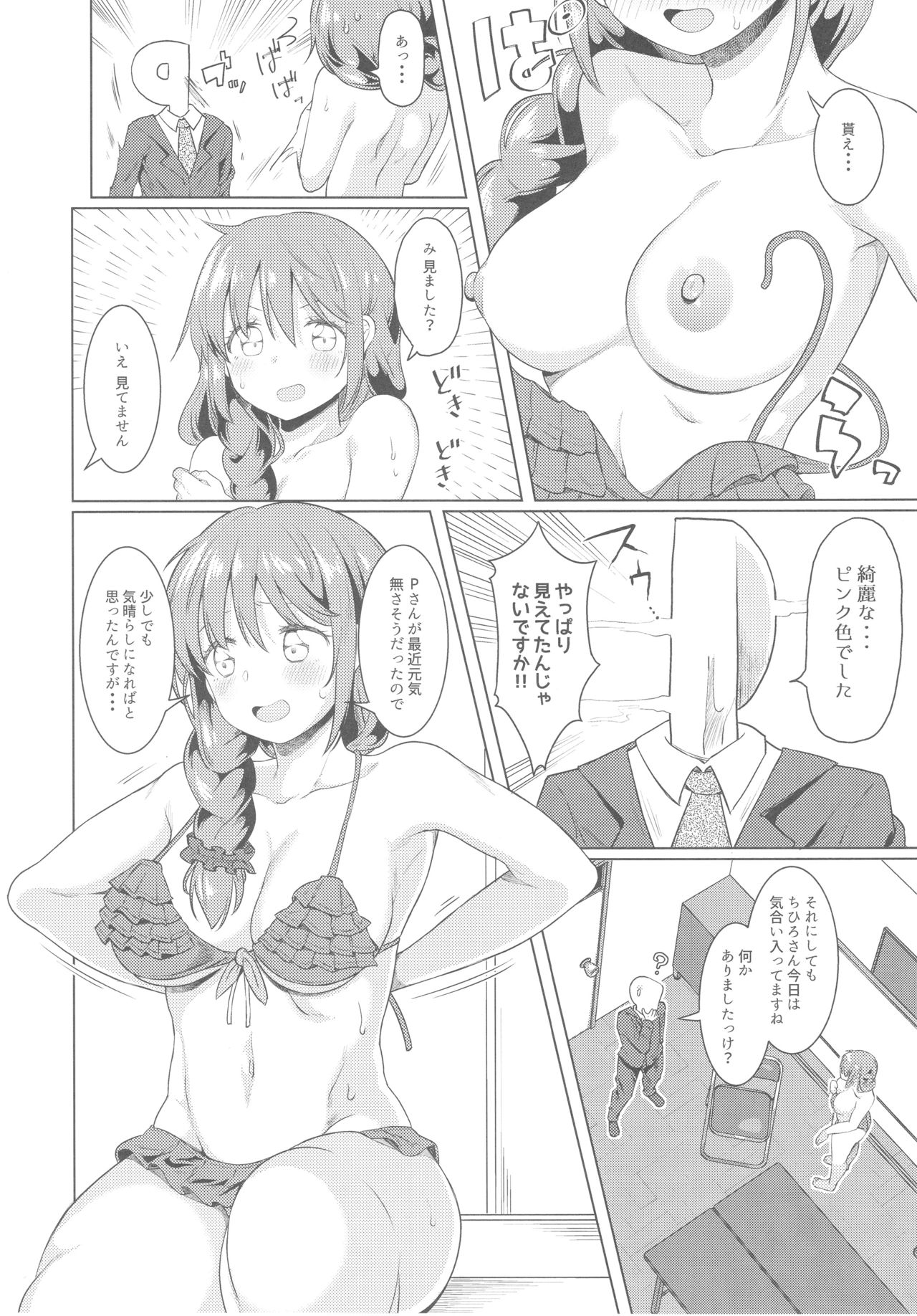 (C93) [黄泉路百鬼夜行 (冥土黄泉)] 今日のログインボーナスはこちらです (アイドルマスター シンデレラガールズ)