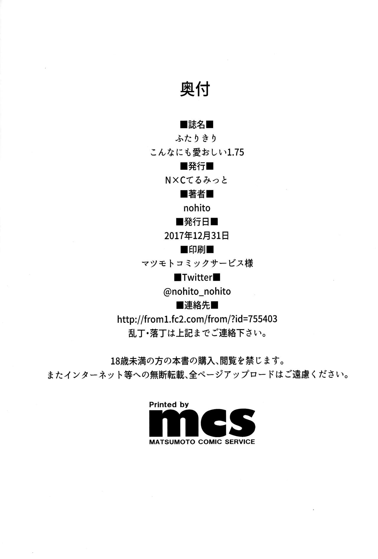 (C93) [N×Cてるみっと (Nohito)] ふたりきり こんなにも愛おしい1.75 (アイドルマスター シンデレラガールズ) [中国翻訳]