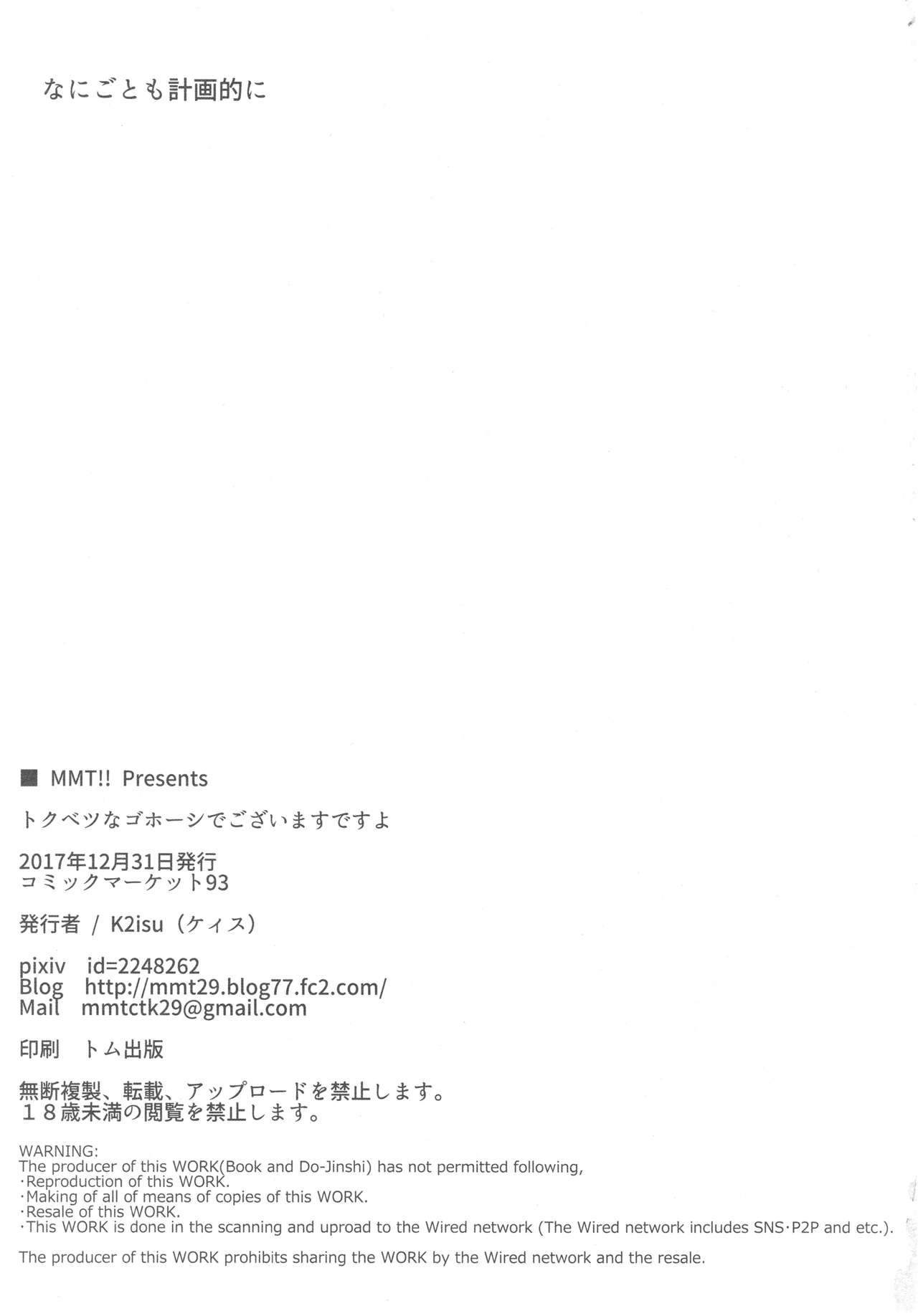(C93) [MMT!! (k2isu)] トクベツなゴホーシでございますですよ (アイドルマスター シンデレラガールズ)