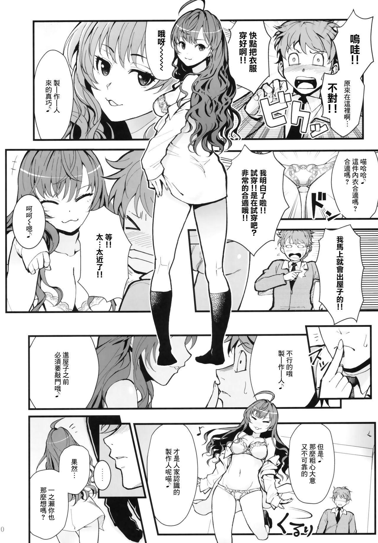 (C93) [華容道 (松果)] Das Parfum (アイドルマスター シンデレラガールズ) [中国翻訳]