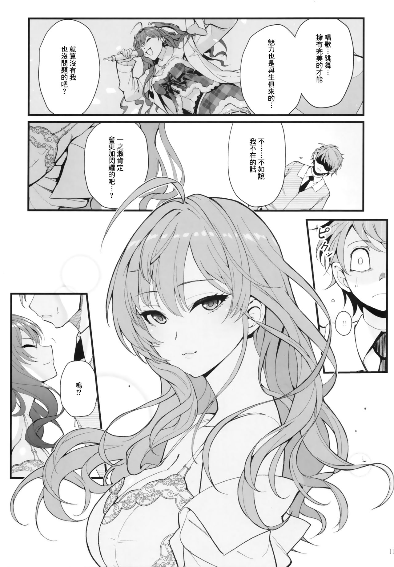 (C93) [華容道 (松果)] Das Parfum (アイドルマスター シンデレラガールズ) [中国翻訳]