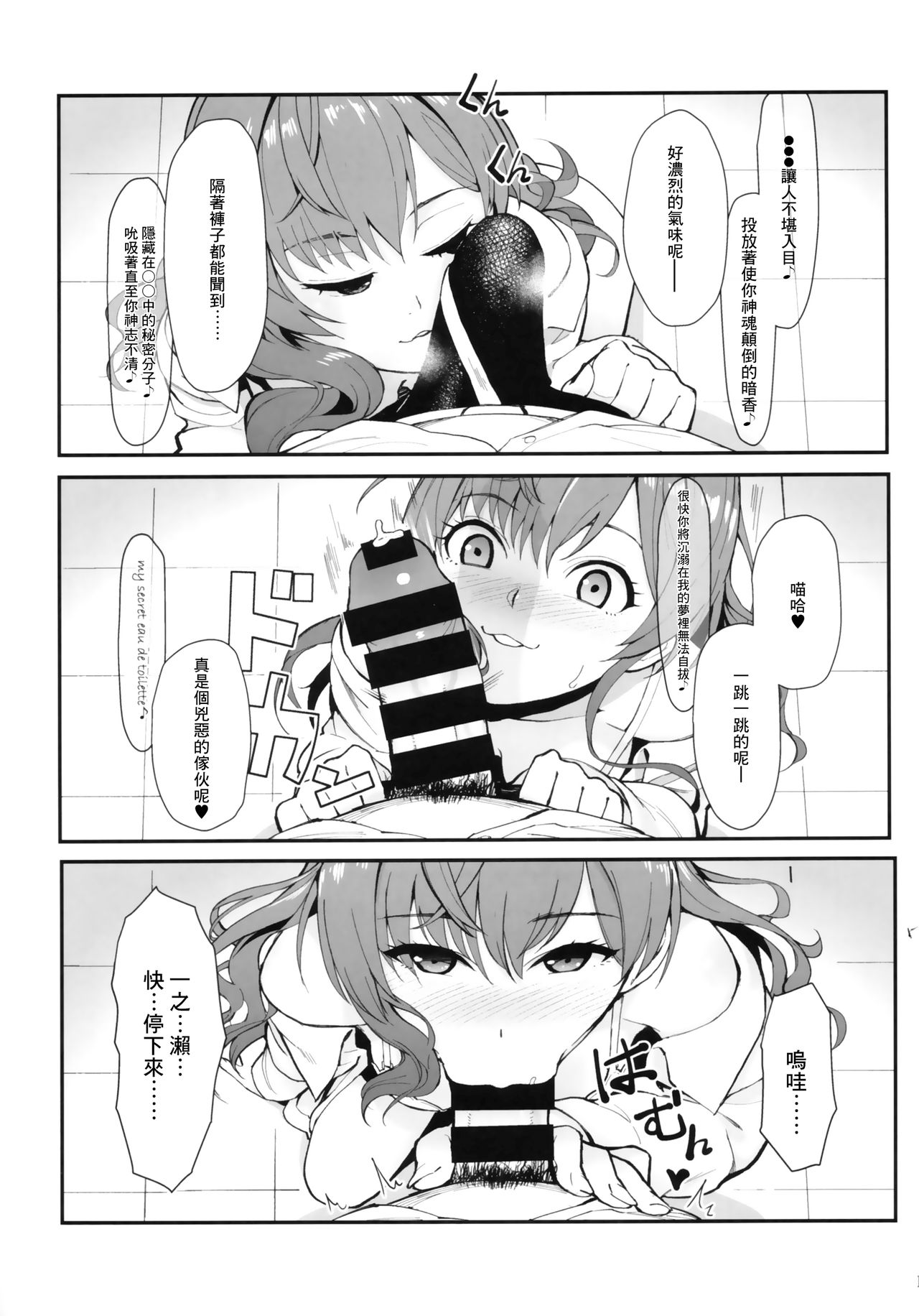(C93) [華容道 (松果)] Das Parfum (アイドルマスター シンデレラガールズ) [中国翻訳]