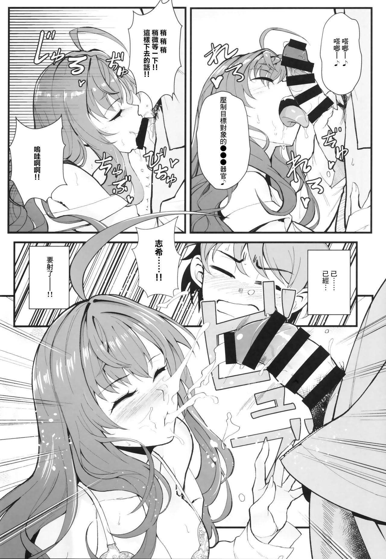 (C93) [華容道 (松果)] Das Parfum (アイドルマスター シンデレラガールズ) [中国翻訳]