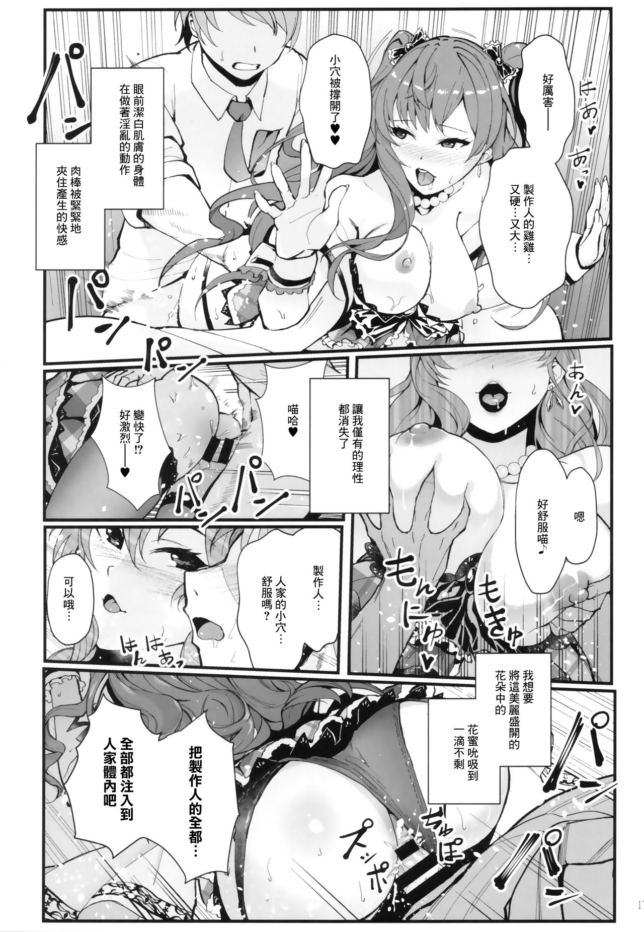 (C93) [華容道 (松果)] Das Parfum (アイドルマスター シンデレラガールズ) [中国翻訳]