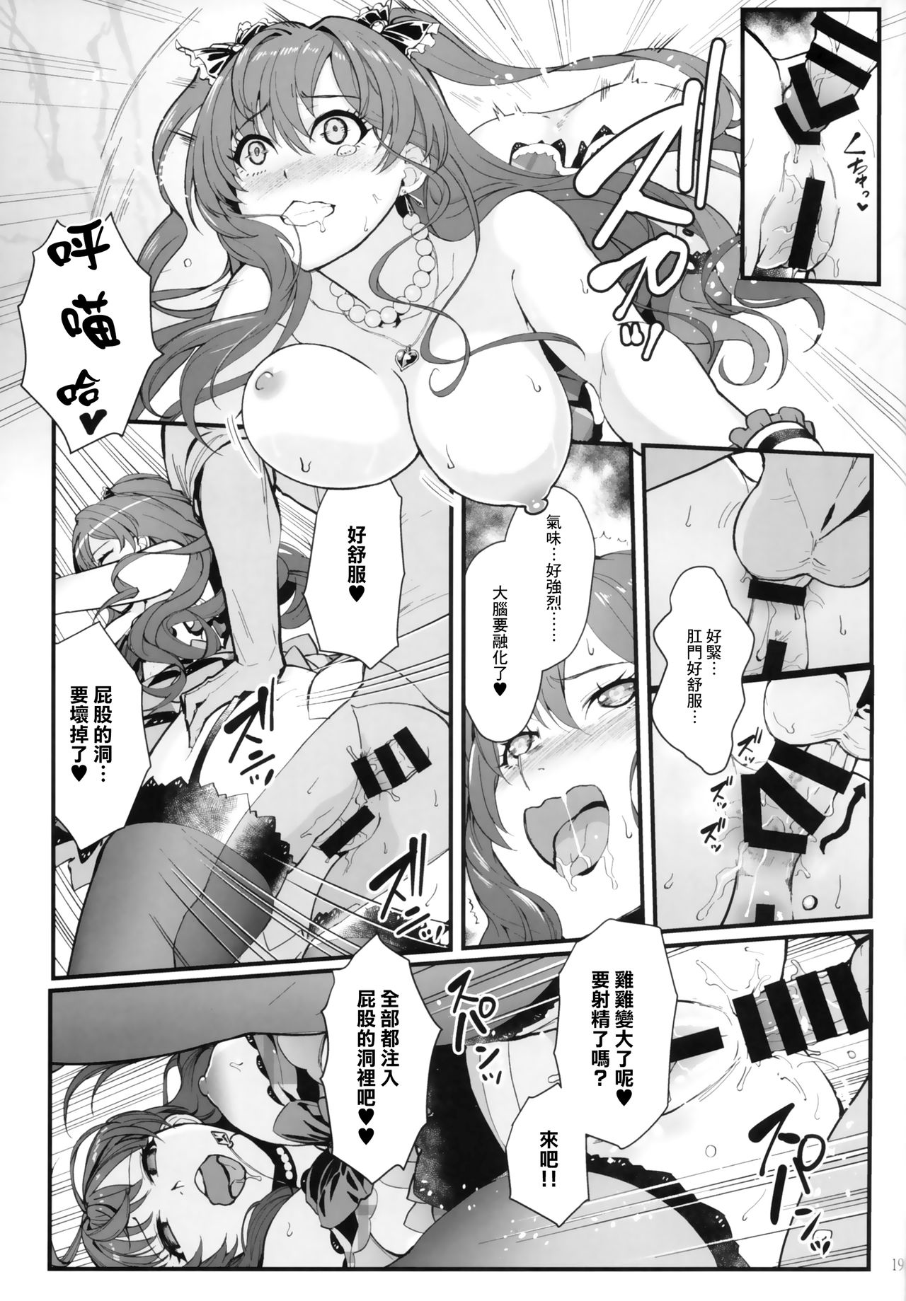 (C93) [華容道 (松果)] Das Parfum (アイドルマスター シンデレラガールズ) [中国翻訳]