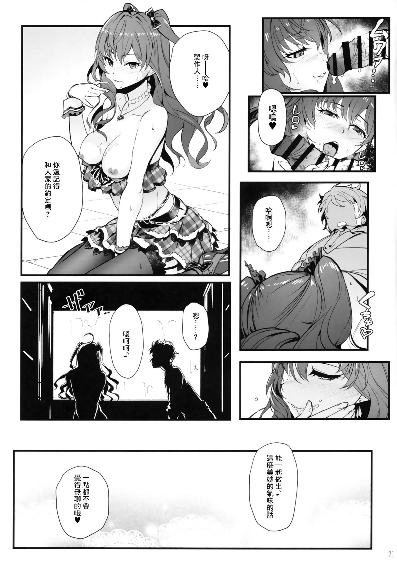 (C93) [華容道 (松果)] Das Parfum (アイドルマスター シンデレラガールズ) [中国翻訳]