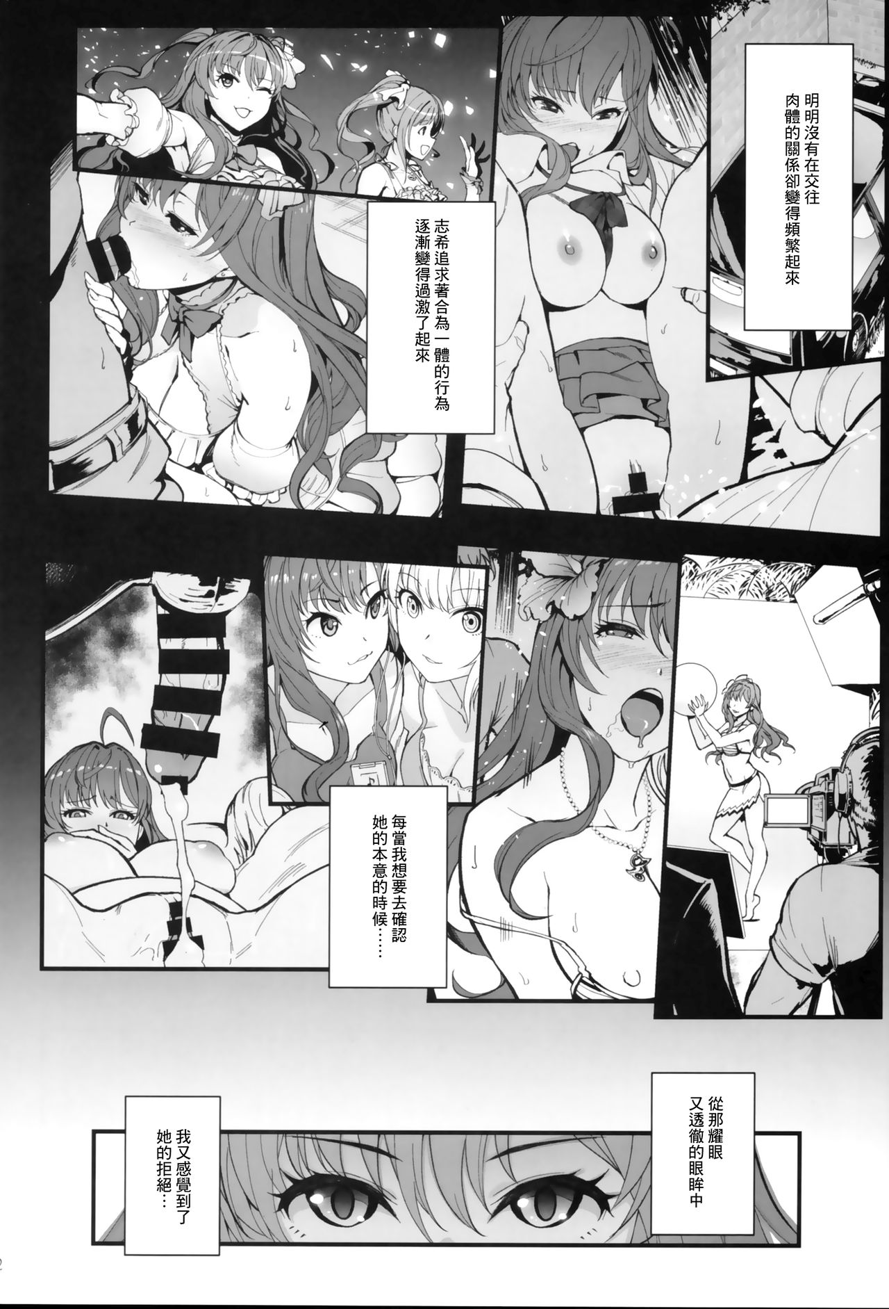 (C93) [華容道 (松果)] Das Parfum (アイドルマスター シンデレラガールズ) [中国翻訳]