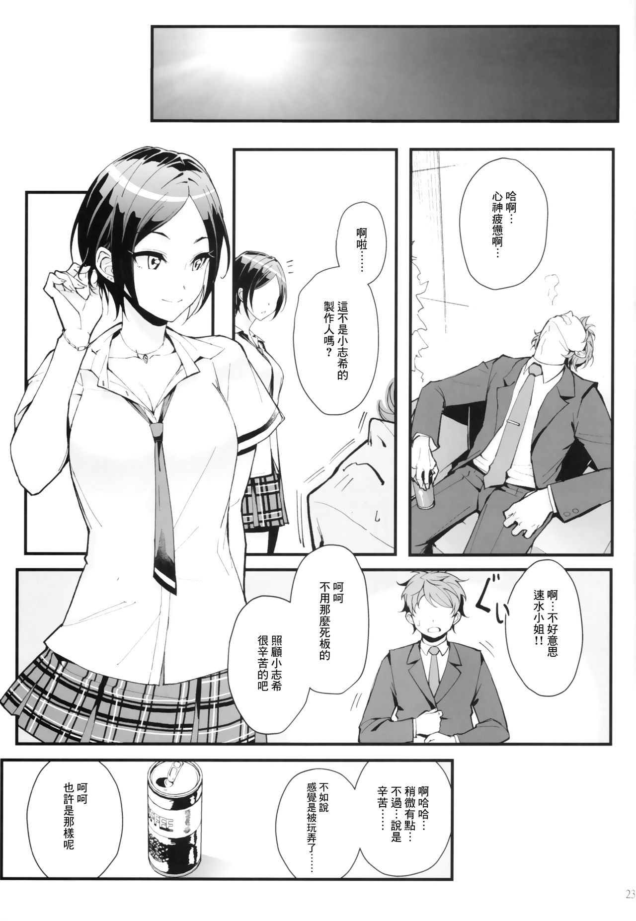(C93) [華容道 (松果)] Das Parfum (アイドルマスター シンデレラガールズ) [中国翻訳]
