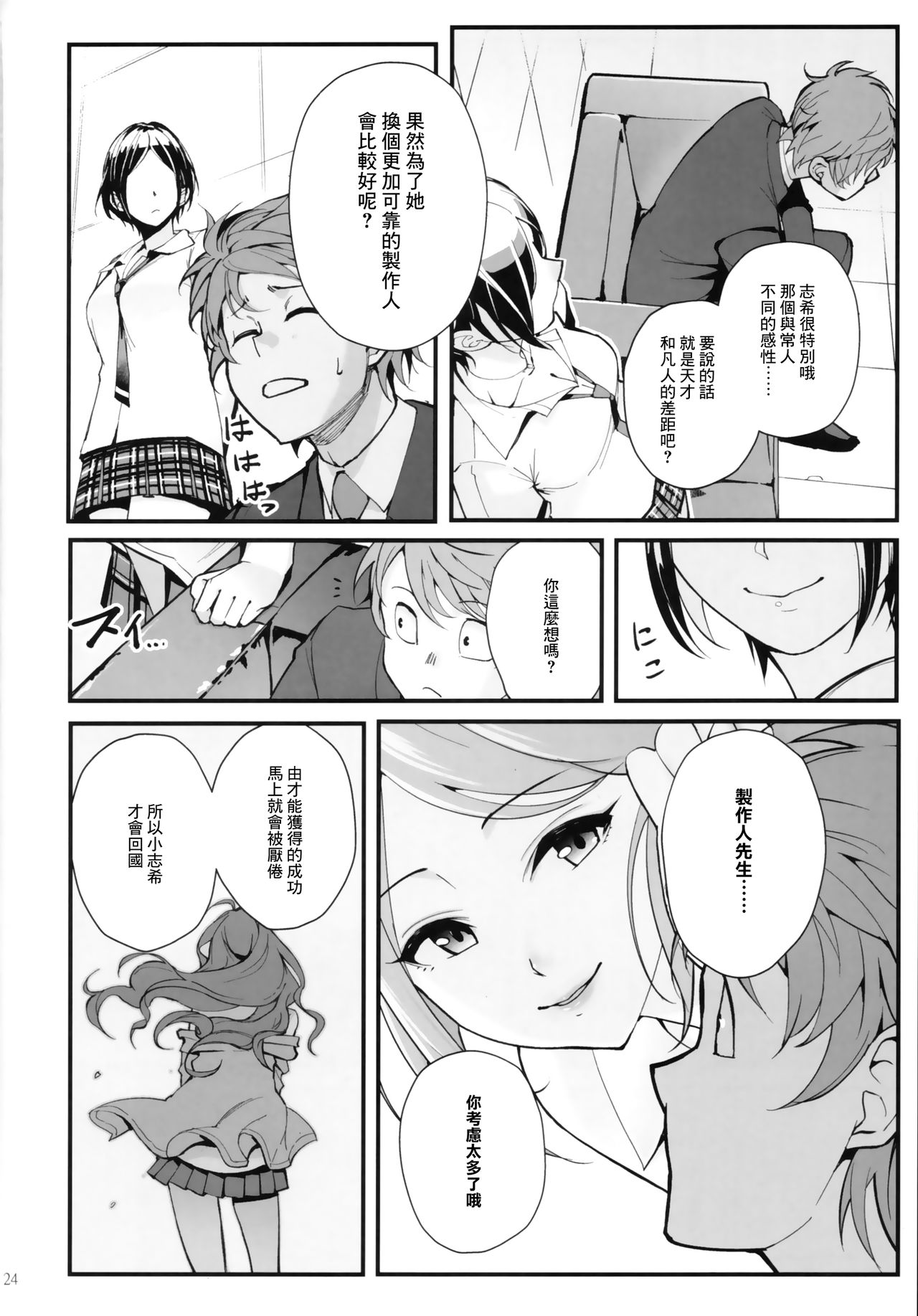 (C93) [華容道 (松果)] Das Parfum (アイドルマスター シンデレラガールズ) [中国翻訳]