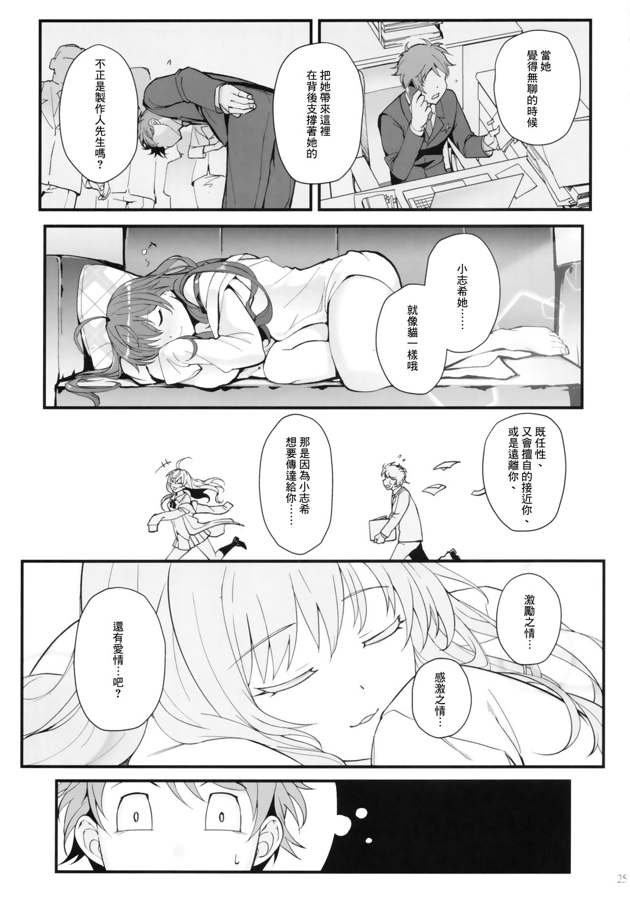 (C93) [華容道 (松果)] Das Parfum (アイドルマスター シンデレラガールズ) [中国翻訳]