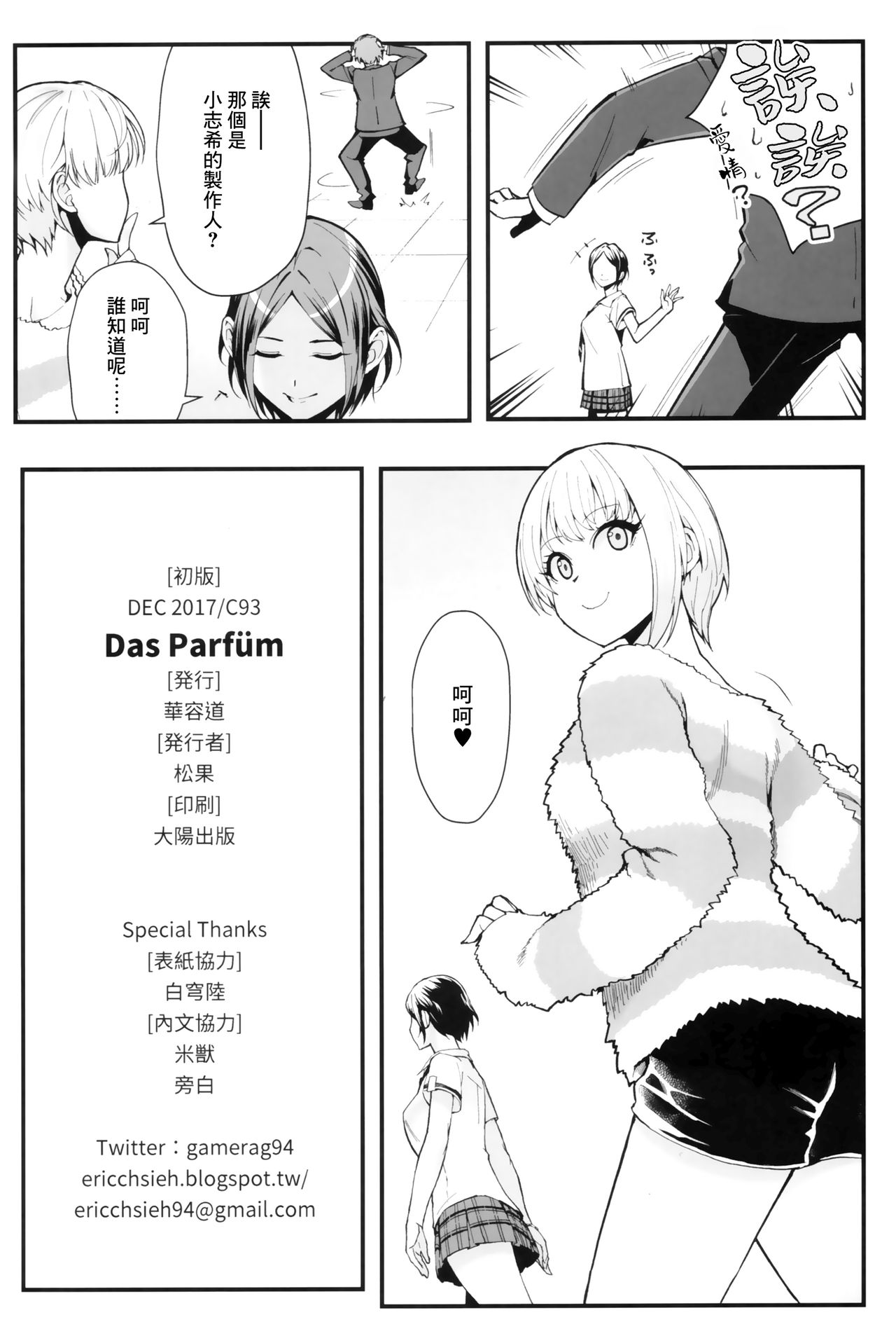 (C93) [華容道 (松果)] Das Parfum (アイドルマスター シンデレラガールズ) [中国翻訳]