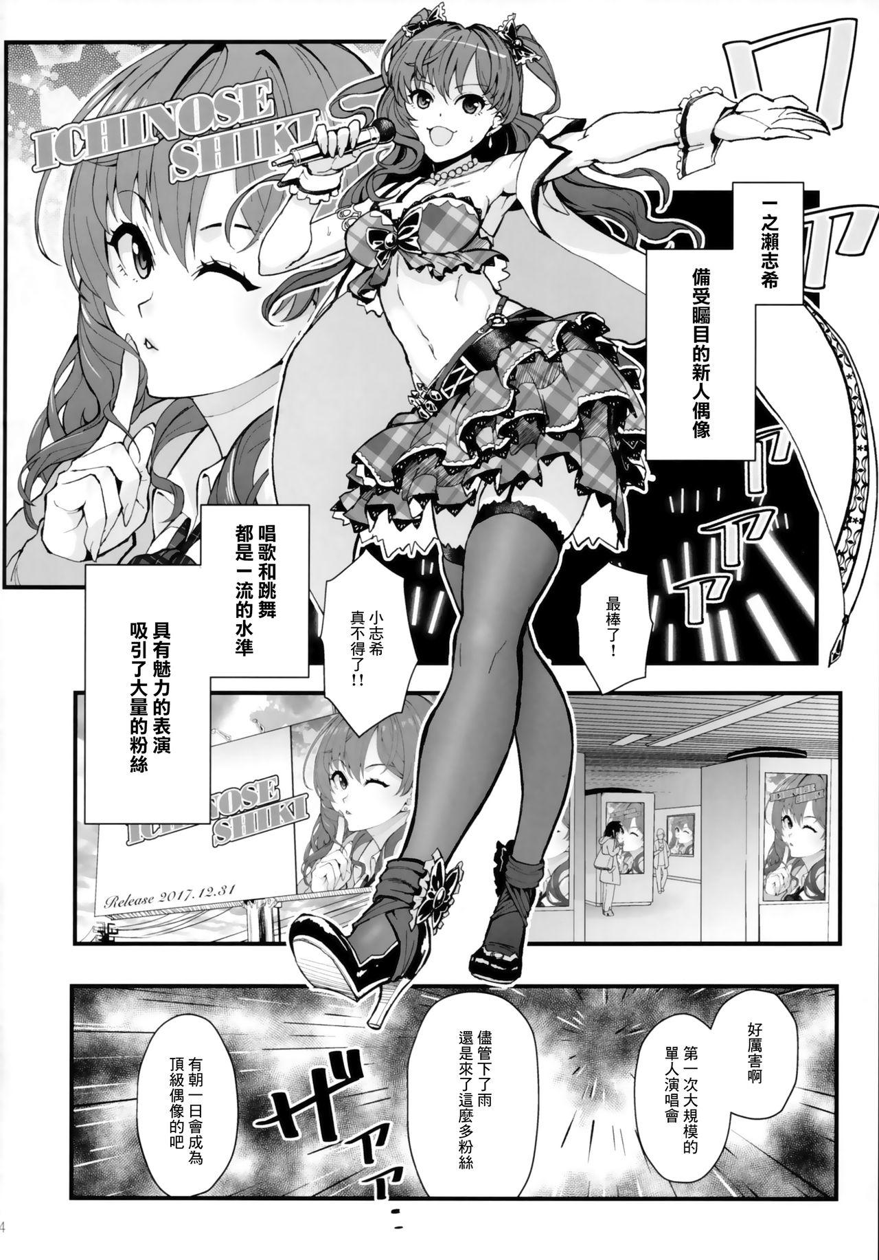 (C93) [華容道 (松果)] Das Parfum (アイドルマスター シンデレラガールズ) [中国翻訳]