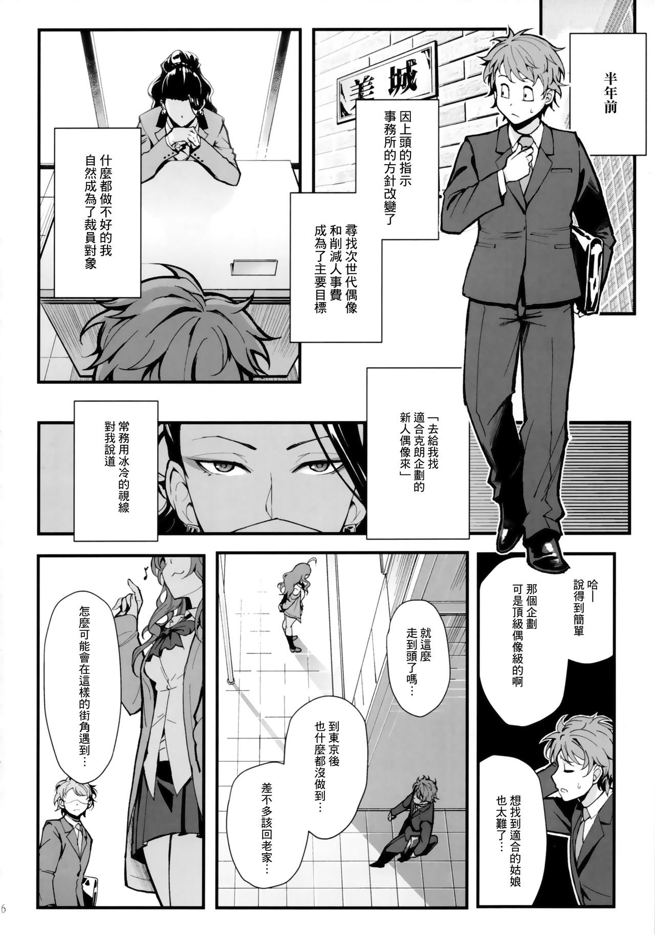 (C93) [華容道 (松果)] Das Parfum (アイドルマスター シンデレラガールズ) [中国翻訳]