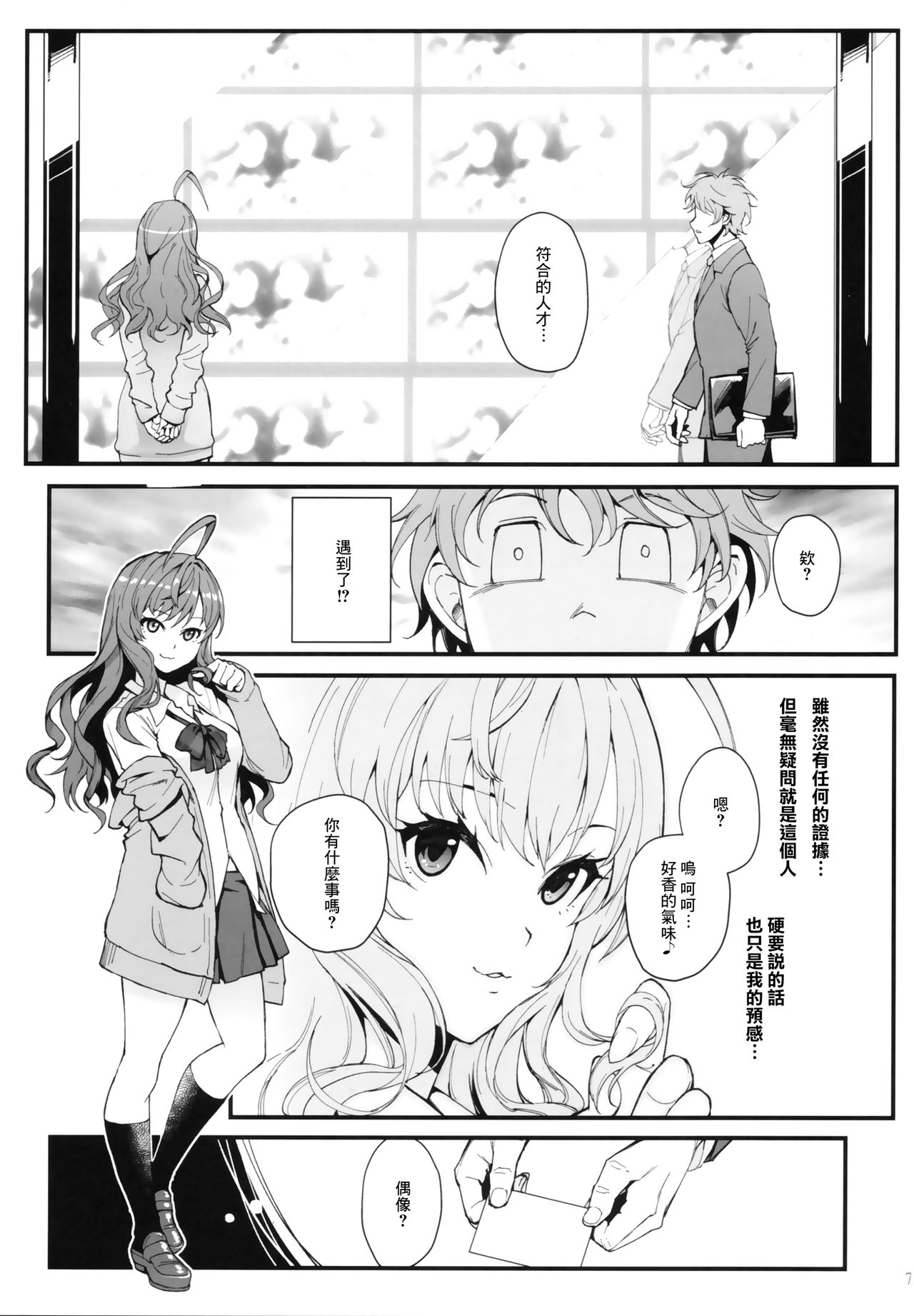 (C93) [華容道 (松果)] Das Parfum (アイドルマスター シンデレラガールズ) [中国翻訳]