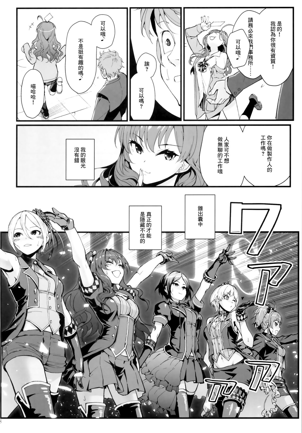 (C93) [華容道 (松果)] Das Parfum (アイドルマスター シンデレラガールズ) [中国翻訳]
