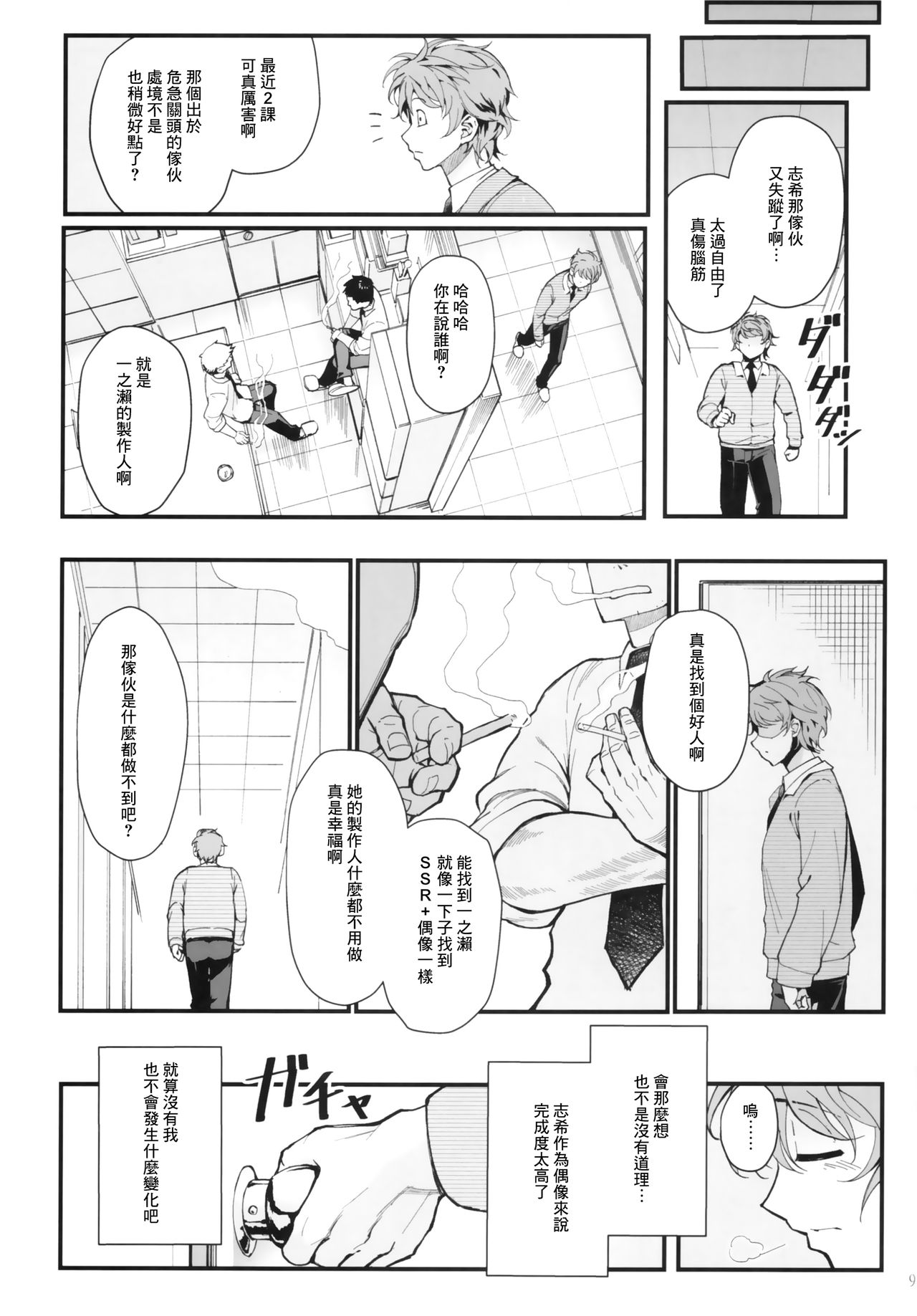 (C93) [華容道 (松果)] Das Parfum (アイドルマスター シンデレラガールズ) [中国翻訳]