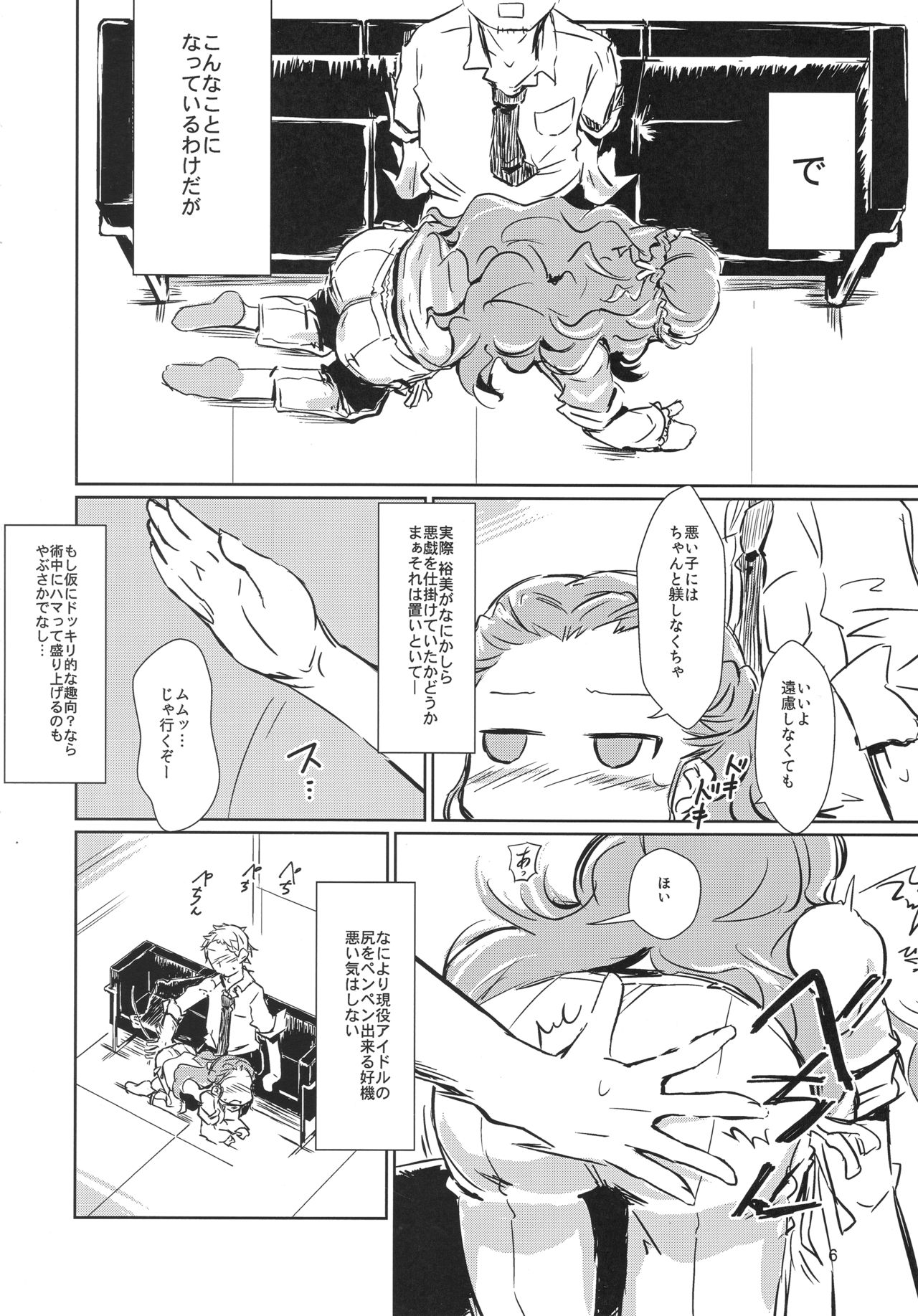 (C93) [宇宙男爵、Quad Prime (MATRA-MICA)] 関ちゃんの丸いあな (アイドルマスターシンデレラガールズ)